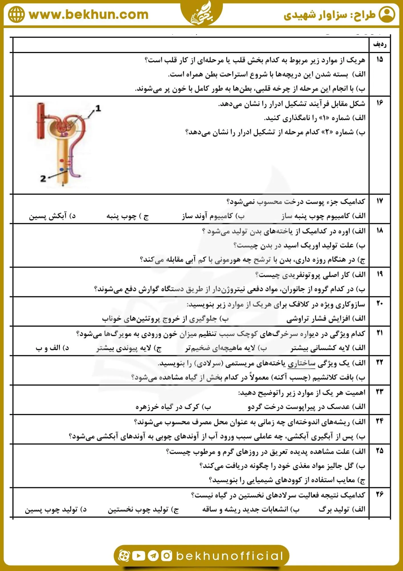 نمونه سوال زیست دهم نوبت دوم با جواب