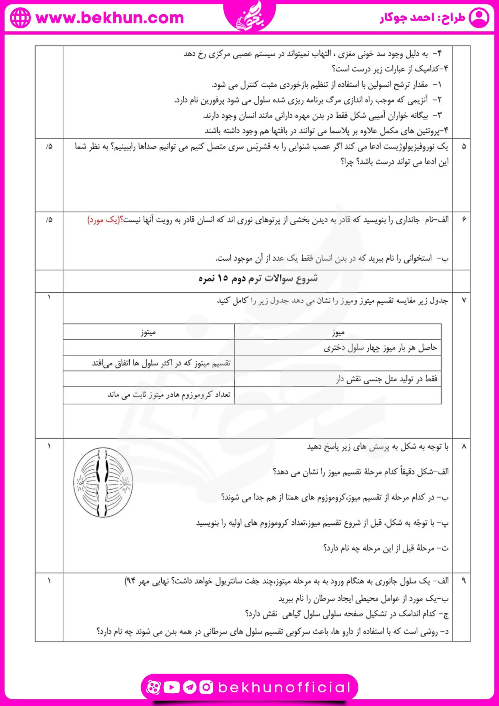 نمونه سوال نوبت دوم زیست یازدهم تجربی