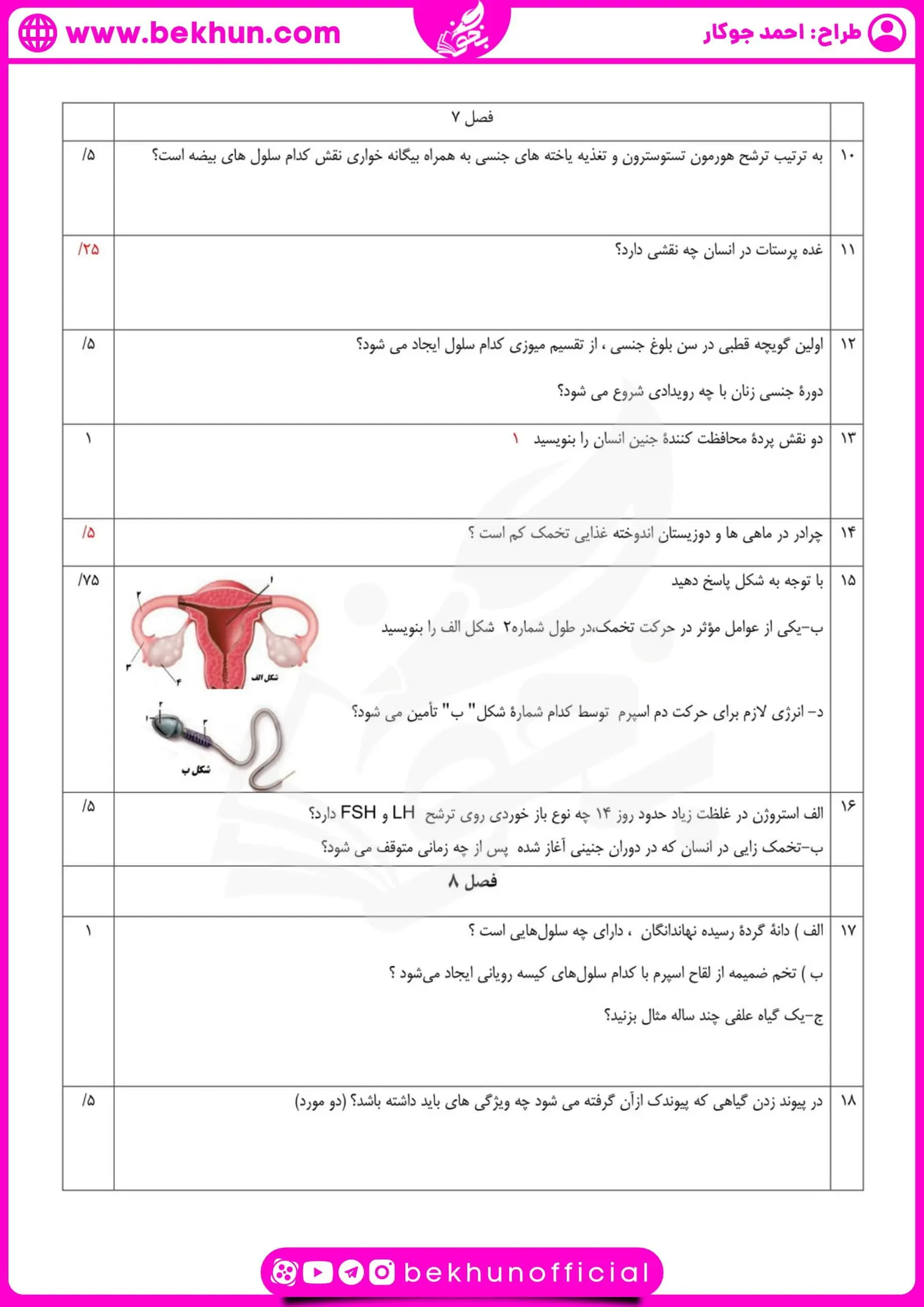 نمونه سوالات زیست یازدهم نوبت دوم با جواب