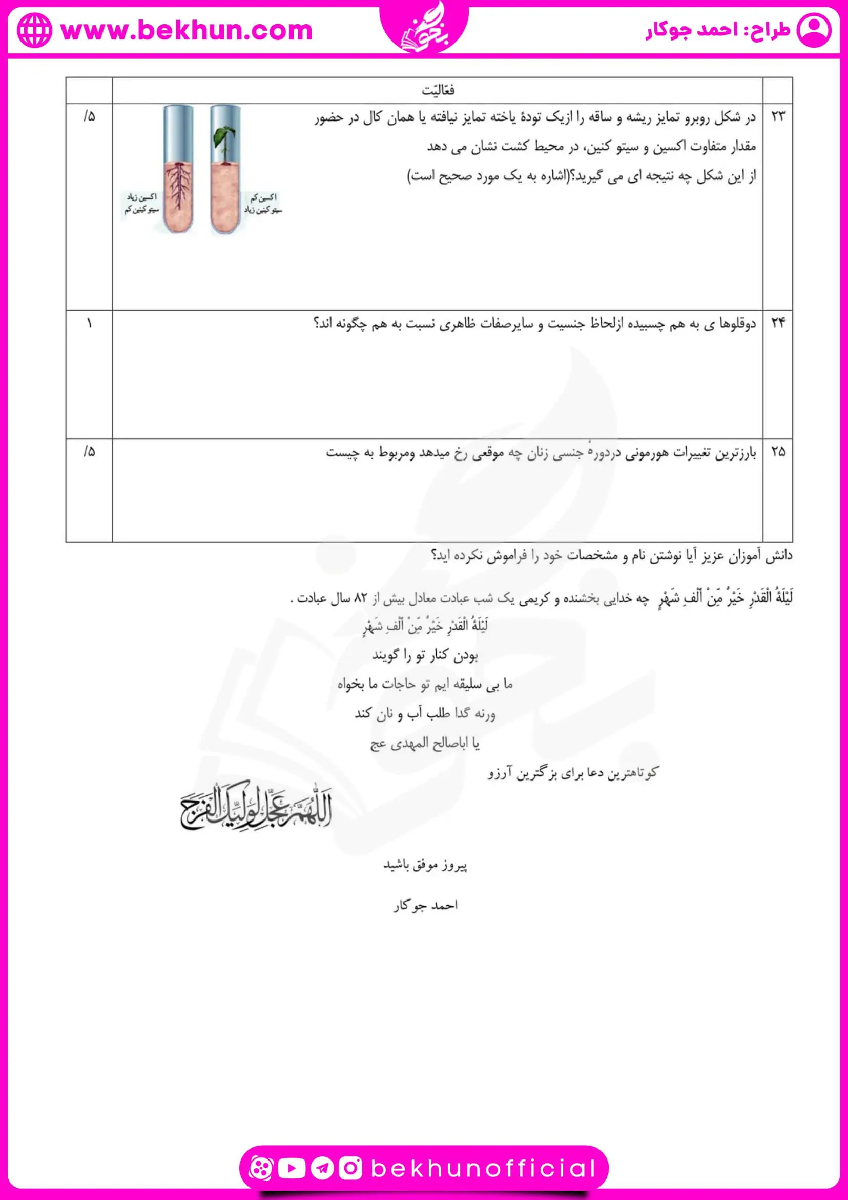 سوال امتحانی زیست یازدهم تجربی همراه با جواب
