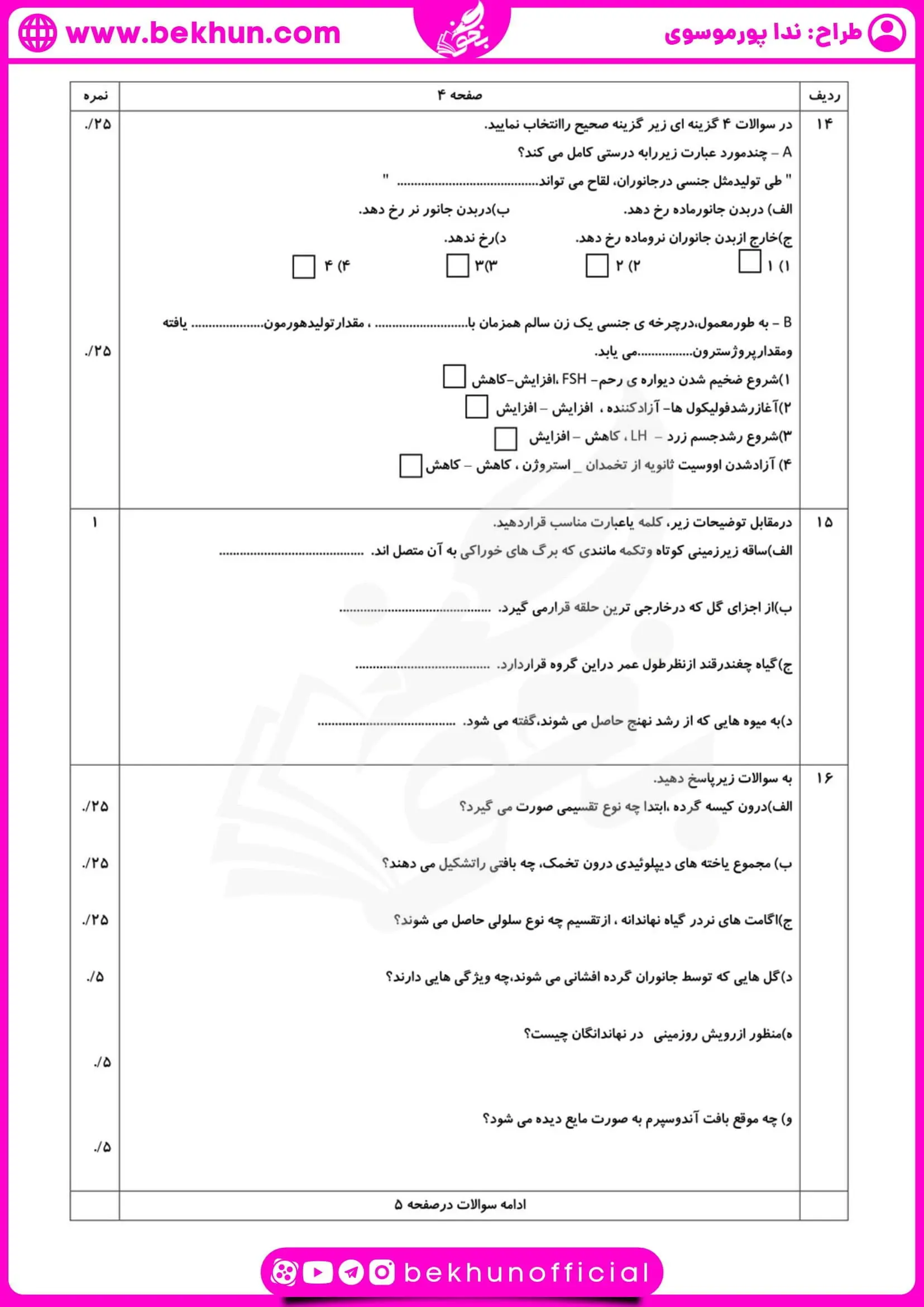 نمونه سوال ترم دوم زیست یازدهم با جواب