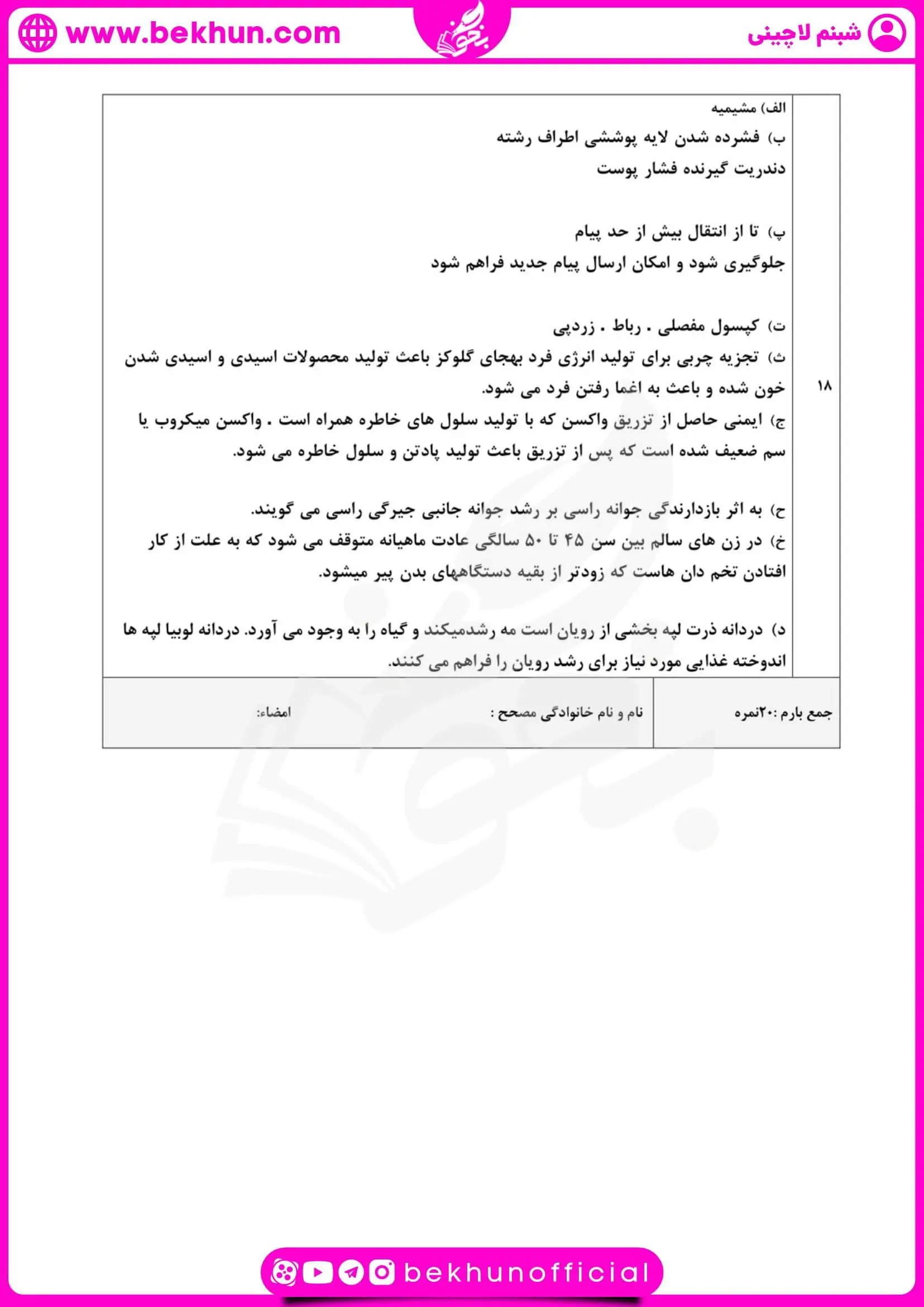 دانلود نمونه سوال ترم دوم زیست یازدهم با جواب