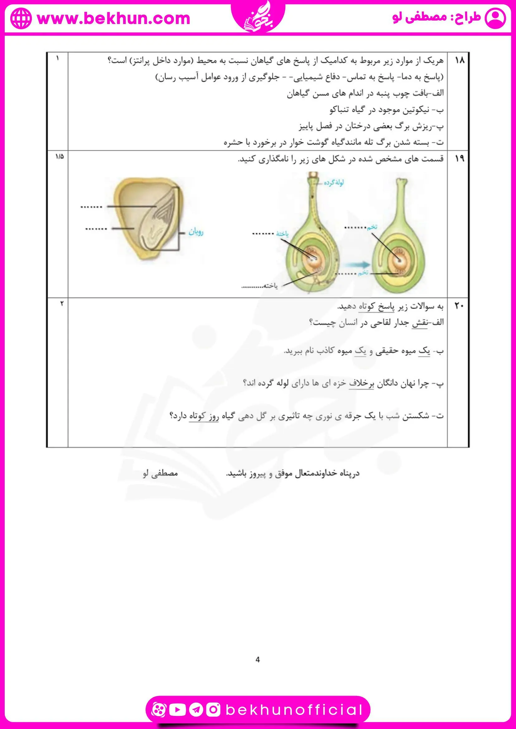 نمونه سوال نوبت دوم زیست یازدهم