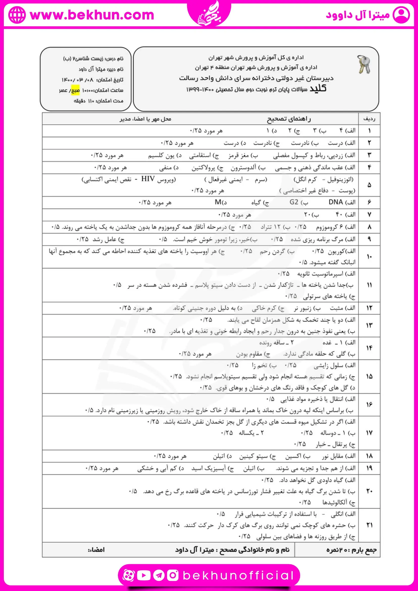 نمونه سوال زیست یازدهم ترم دوم پاسخ
