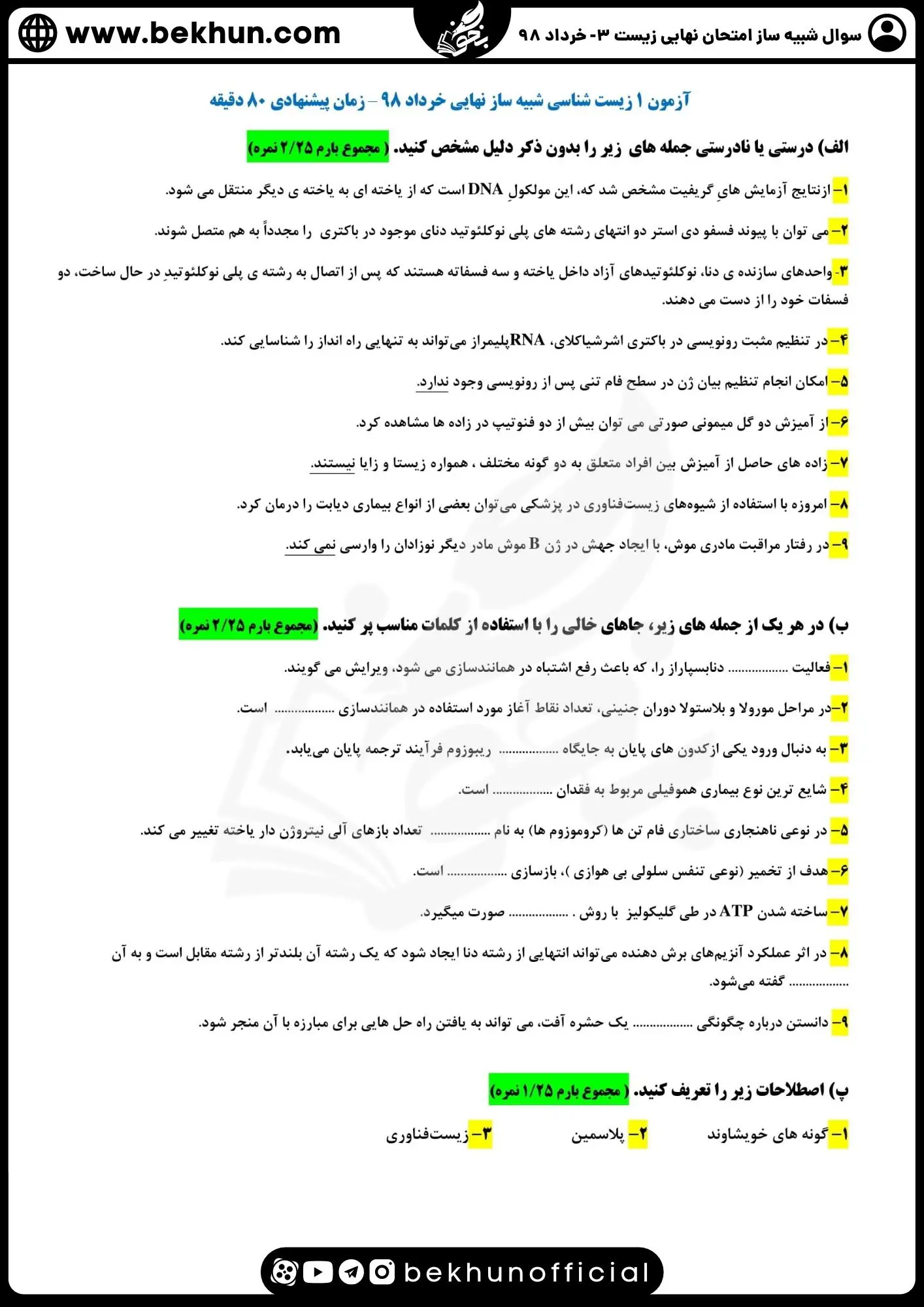 نمونه سوال زیست دوازدهم نوبت دوم با جواب