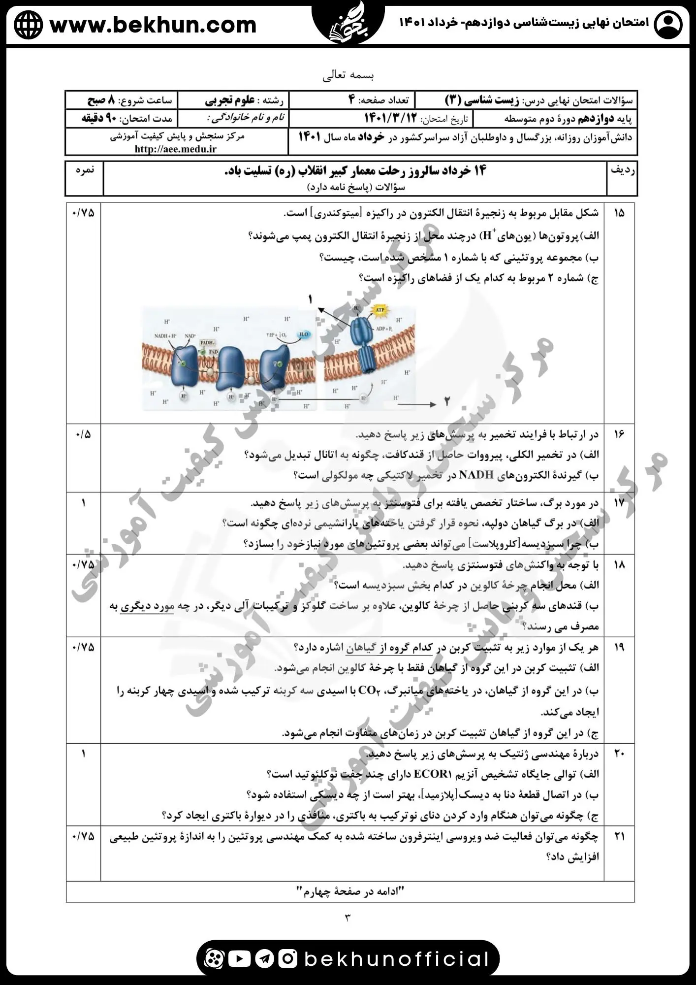 نمونه سوالات امتحان نهایی زیست دوازدهم خرداد 1401