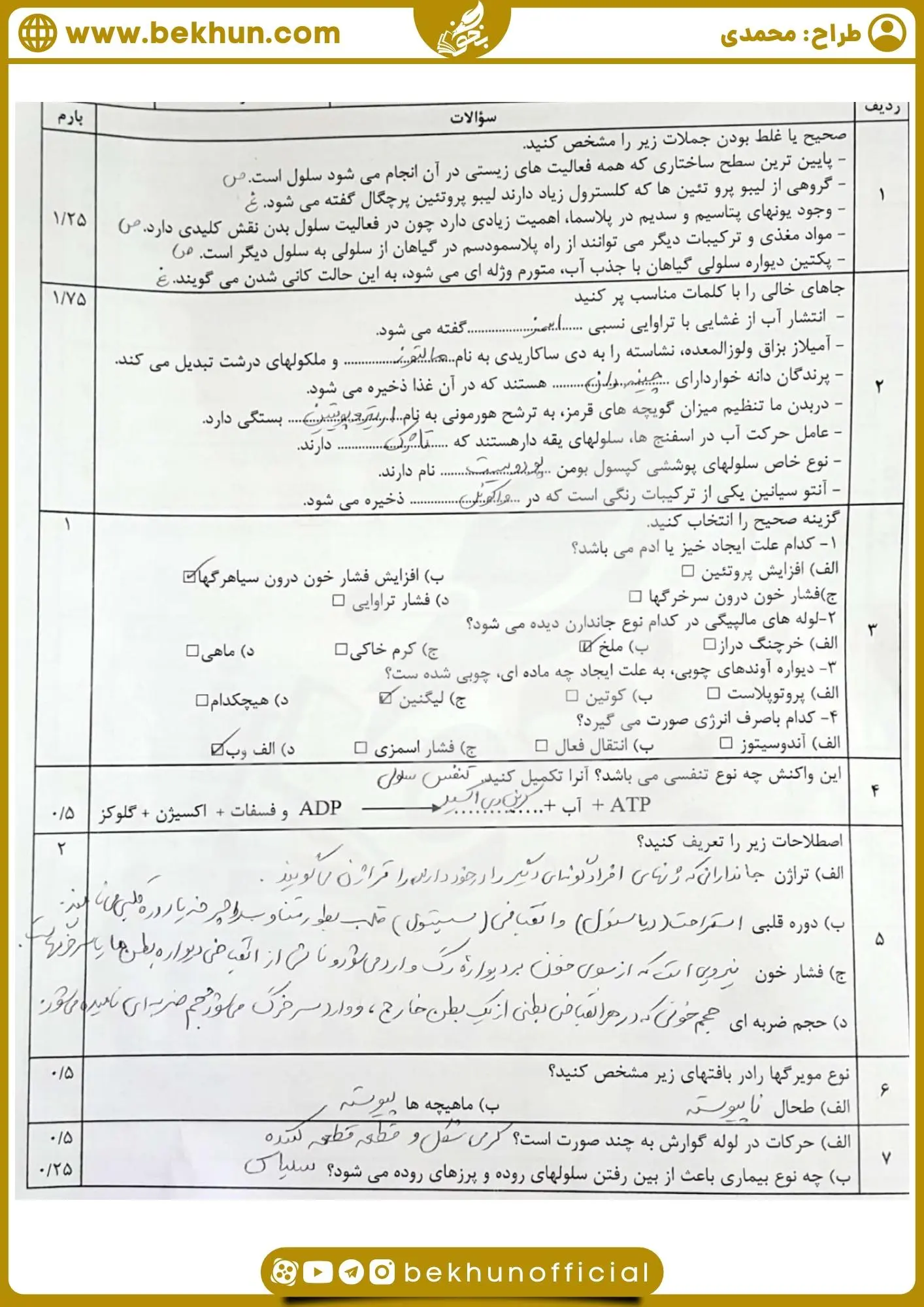 دانلود نمونه سوال زیست دهم نوبت دوم با پاسخ