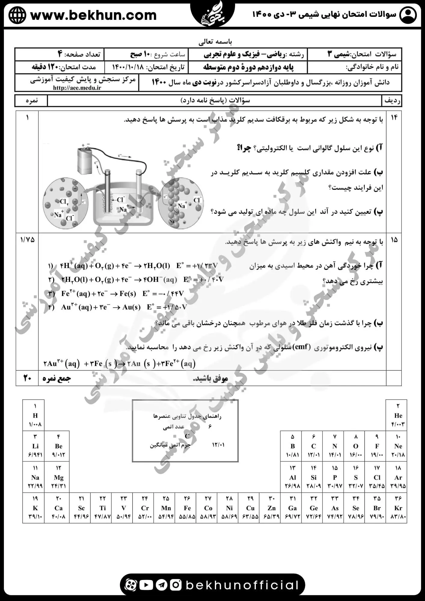 دانلود سوالات امتحان نهایی شیمی دوازدهم با جواب 137 نمونه سوالات نهایی شیمی دی ماه 1400