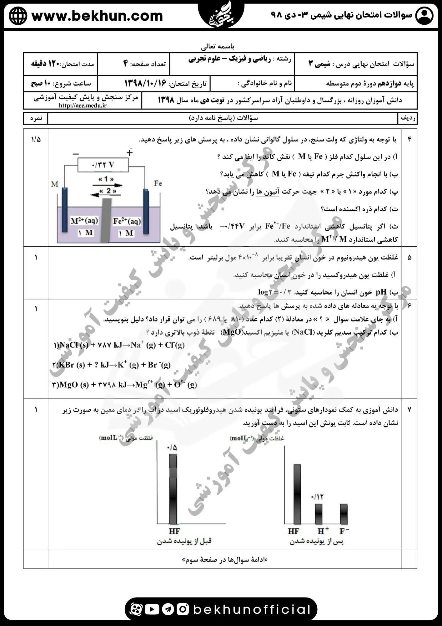دانلود سوالات امتحان نهایی شیمی دوازدهم با جواب 179 نمونه سوالات نهایی شیمی دوازدهم دی 98 همراه پاسخنامه