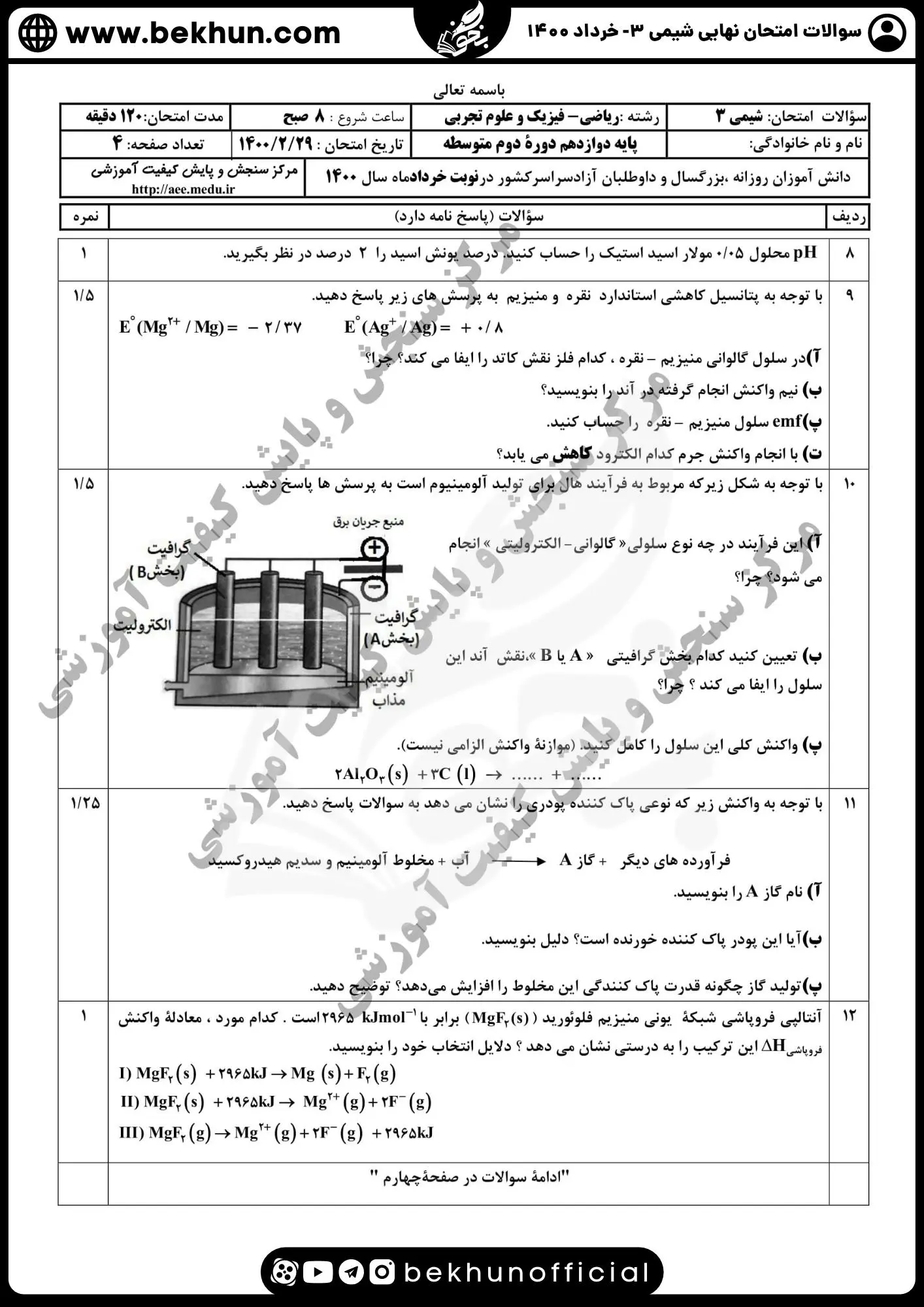 دانلود سوالات امتحان نهایی شیمی دوازدهم با جواب 123 سوالات امتحان نهایی شیمی 3 پایه دوازدهم علوم تجربی خرداد ماه 1400