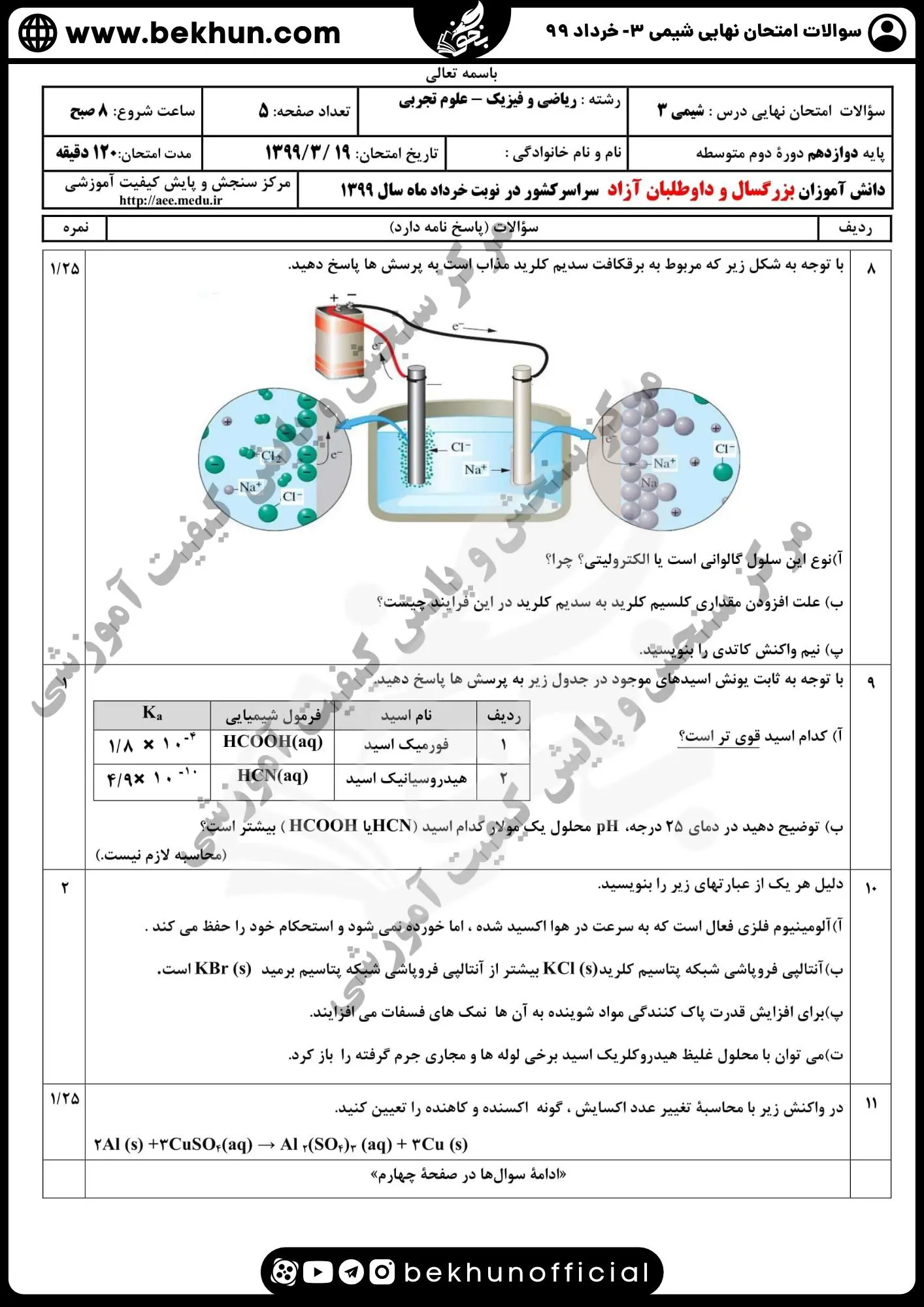دانلود سوالات امتحان نهایی شیمی دوازدهم با جواب 143 دانلود سوالات امتحان نهایی شیمی دوازدهم خرداد 99 با جواب