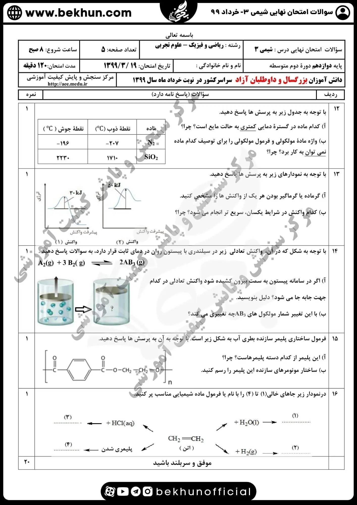 دانلود سوالات امتحان نهایی شیمی دوازدهم با جواب 144 امتحان نهایی شیمی دوازدهم خرداد ۹۹ با پاسخنامه تشریحی
