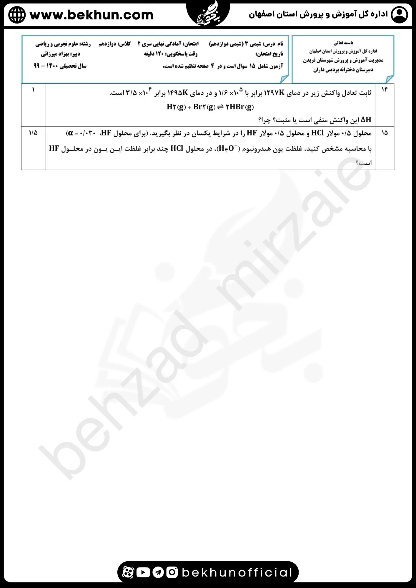 دانلود سوالات امتحان نهایی شیمی دوازدهم با جواب 97 دانلود سوالات شبیه نهایی شیمی دوازدهم با پاسخ