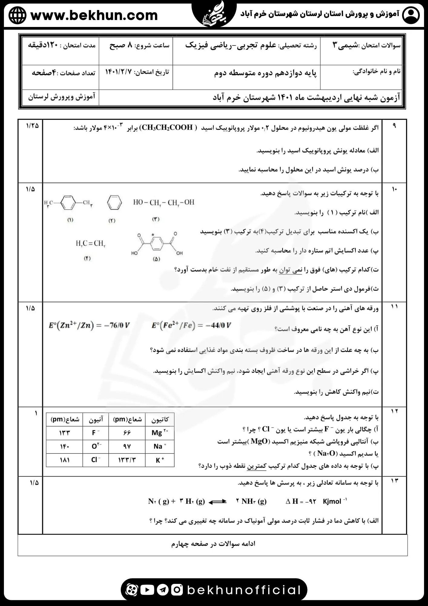 دانلود سوالات امتحان نهایی شیمی دوازدهم با جواب 110 نمونه سوال شیمی دوازدهم نهایی به همراه پاسخنامه