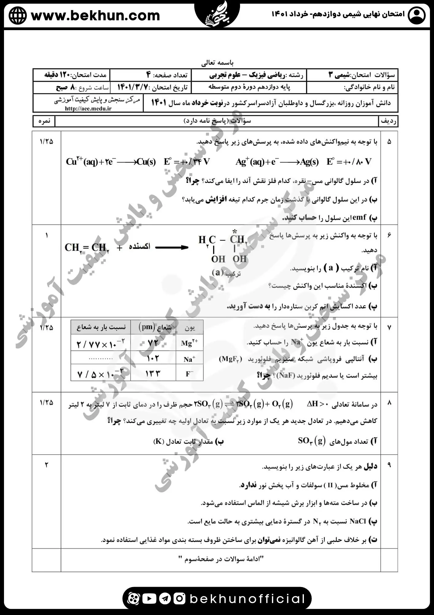 دانلود سوالات امتحان نهایی شیمی دوازدهم با جواب 115 امتحان نهایی شیمی دوازدهم خرداد با جواب 1401