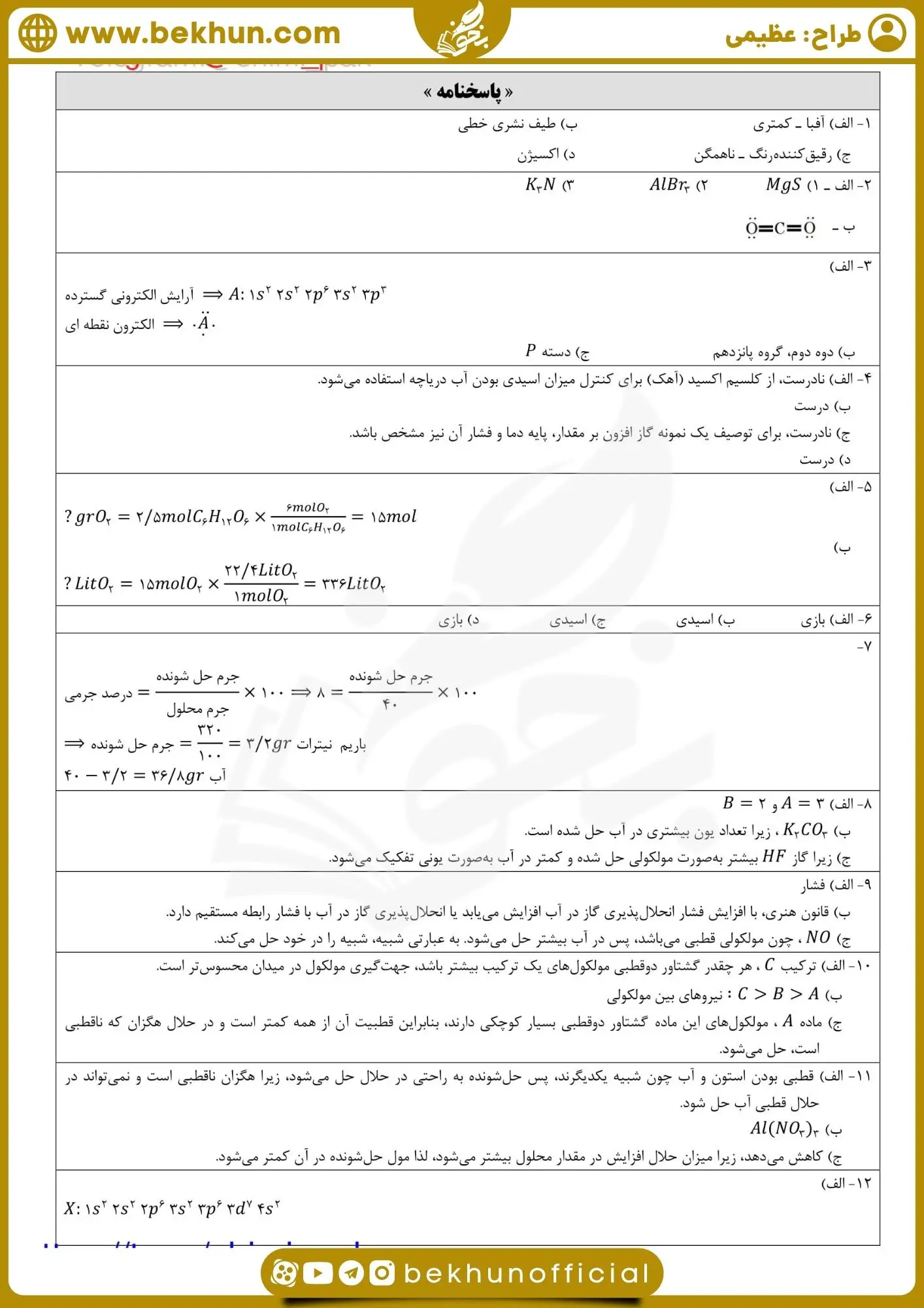 نمونه سوالات شیمی دهم نوبت دوم با جواب