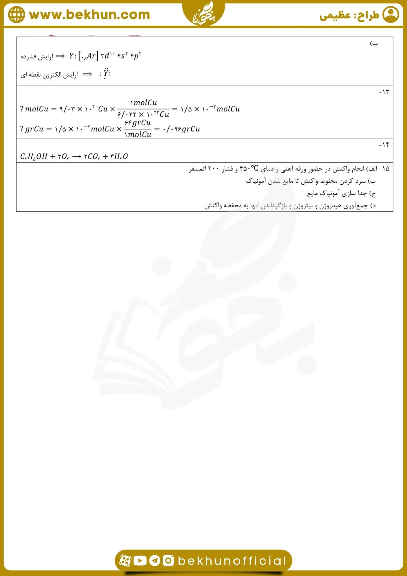 نمونه سوالات شیمی دهم نوبت دوم با جواب عظیمی