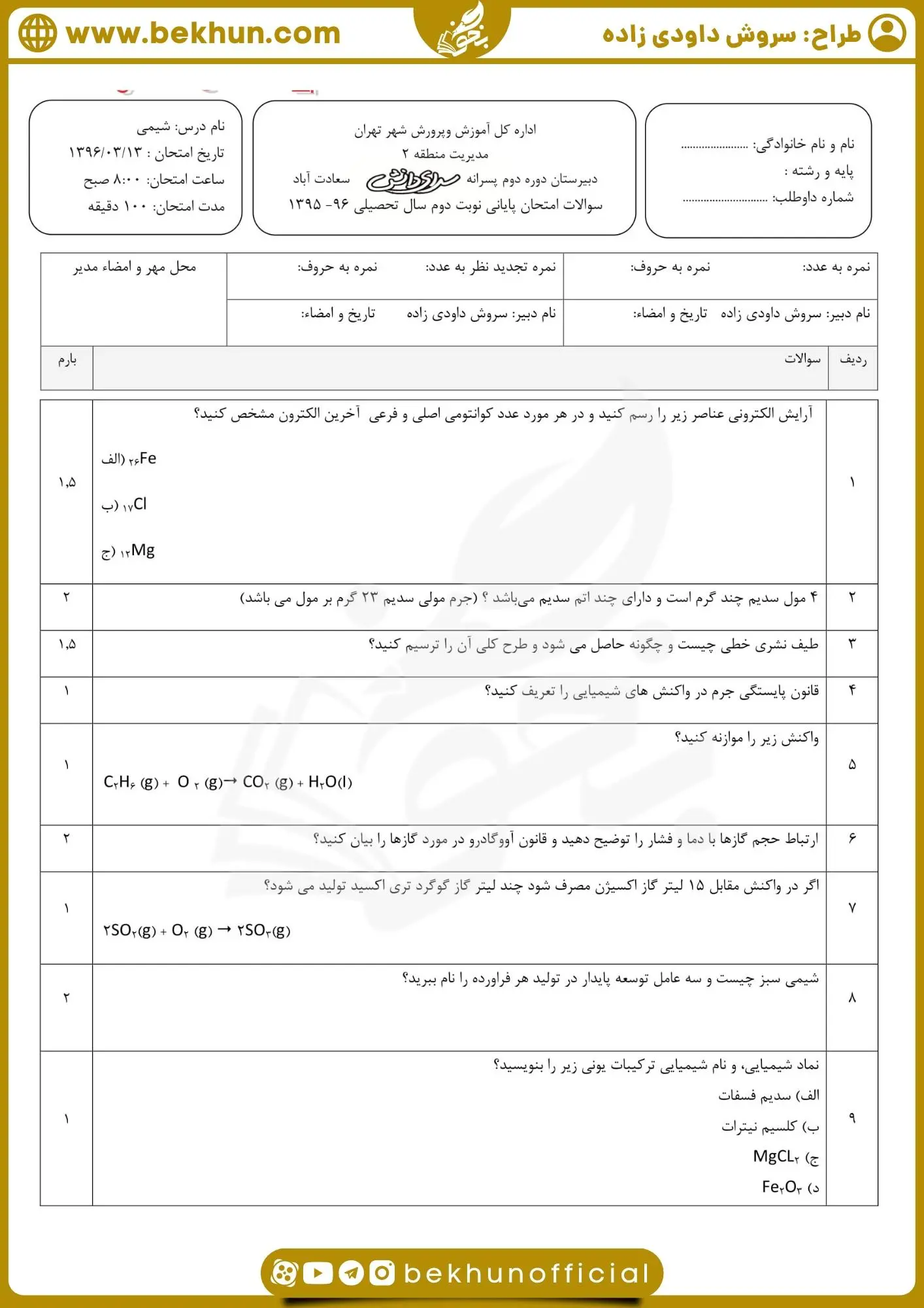 نمونه سوال شیمی دهم تجربی نوبت دوم