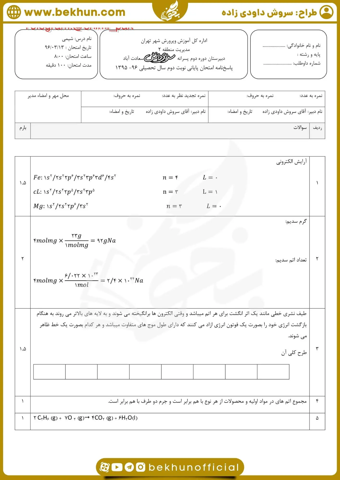 نمونه سوالات شیمی دهم تجربی نوبت دوم