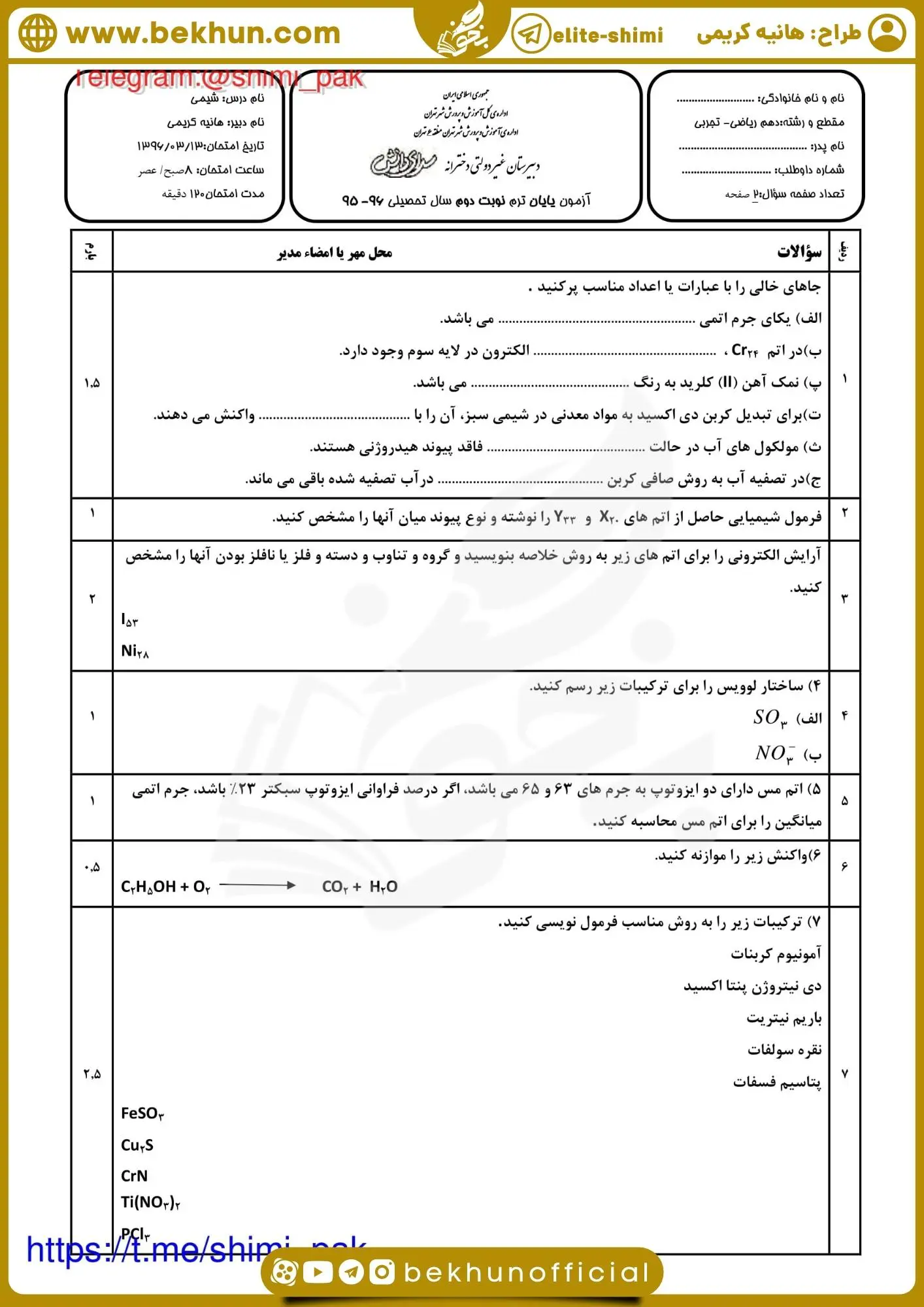 سوالات شیمی دهم نوبت دوم با جواب هانیه کریمی