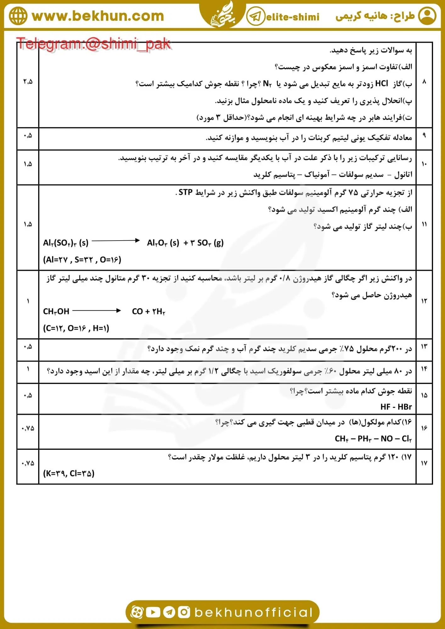 نمونه سوالات شیمی دهم نوبت دوم با جواب کریمی