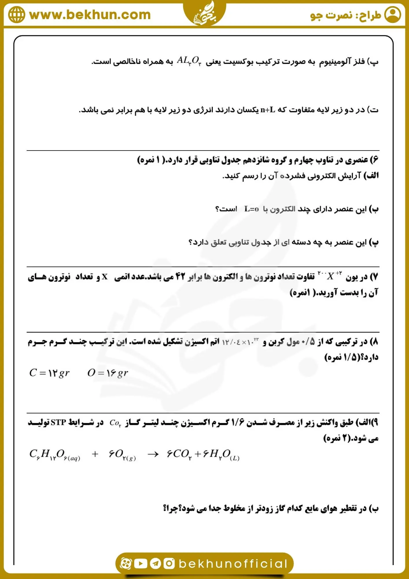 سوالات نوبت دوم شیمی دهم با پاسخ
