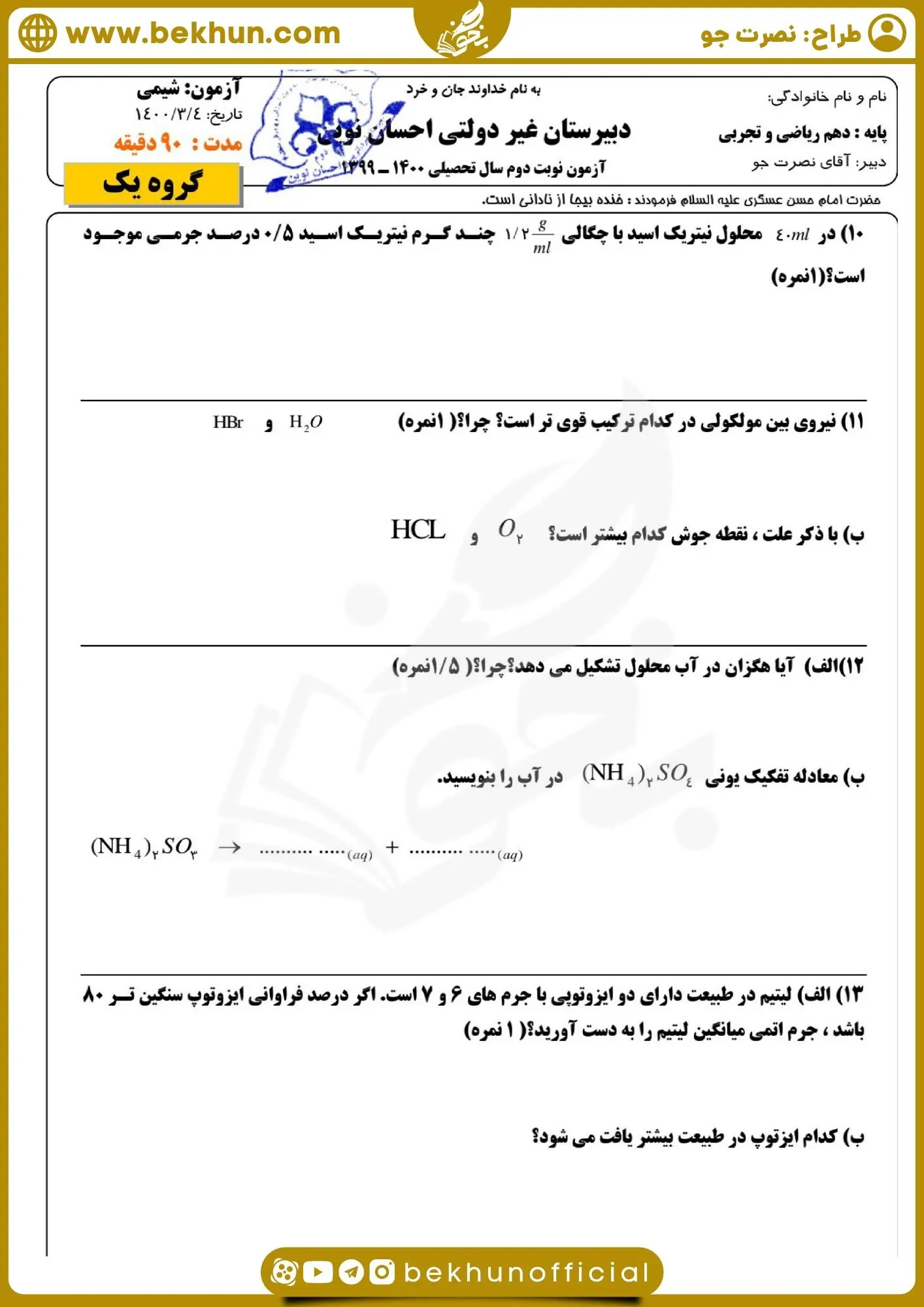نمونه سوال نوبت دوم شیمی دهم با پاسخ