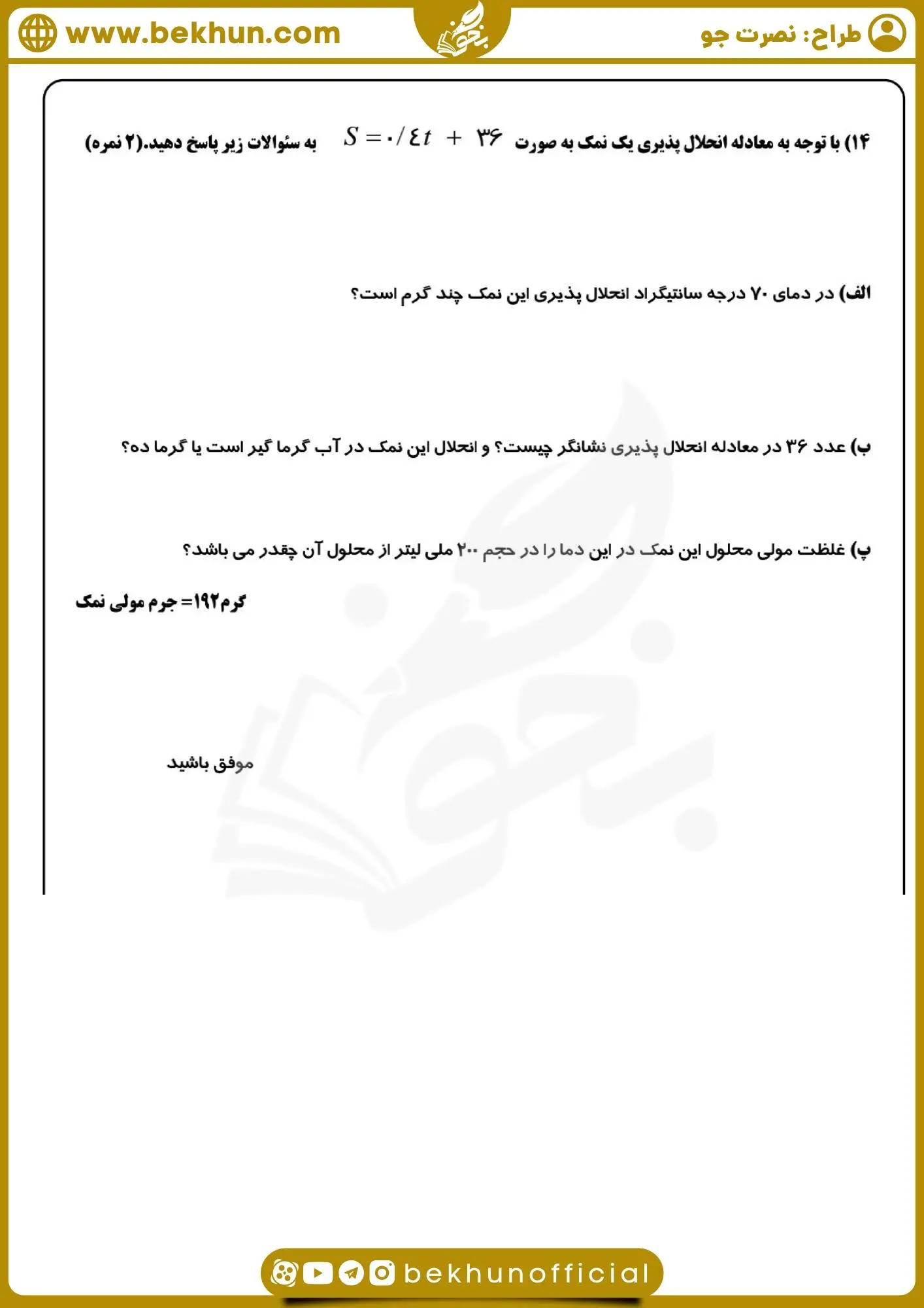 امتحان شیمی دهم خرداد با جواب