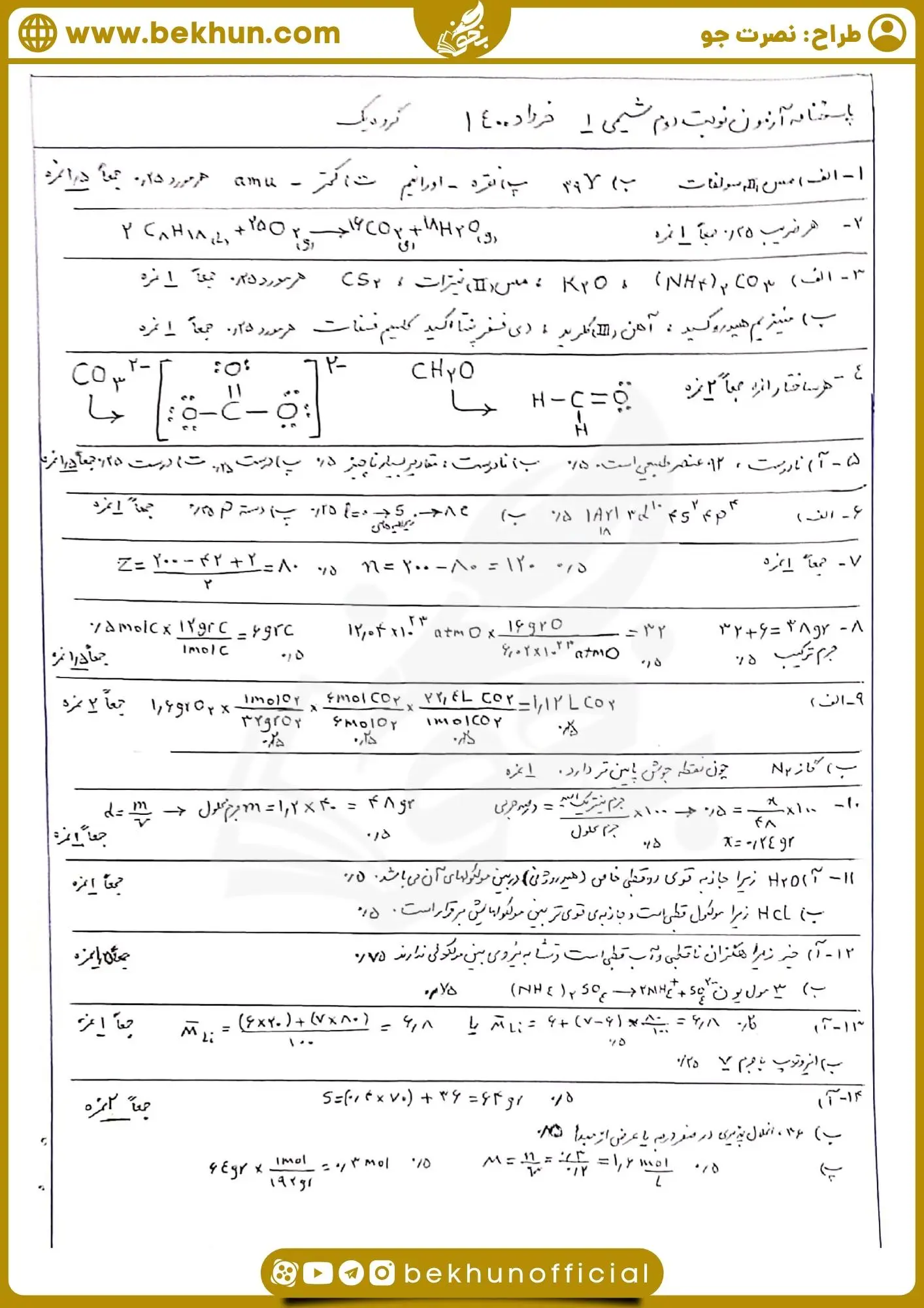 امتحان زیست دهم خرداد با جواب نصرت جو