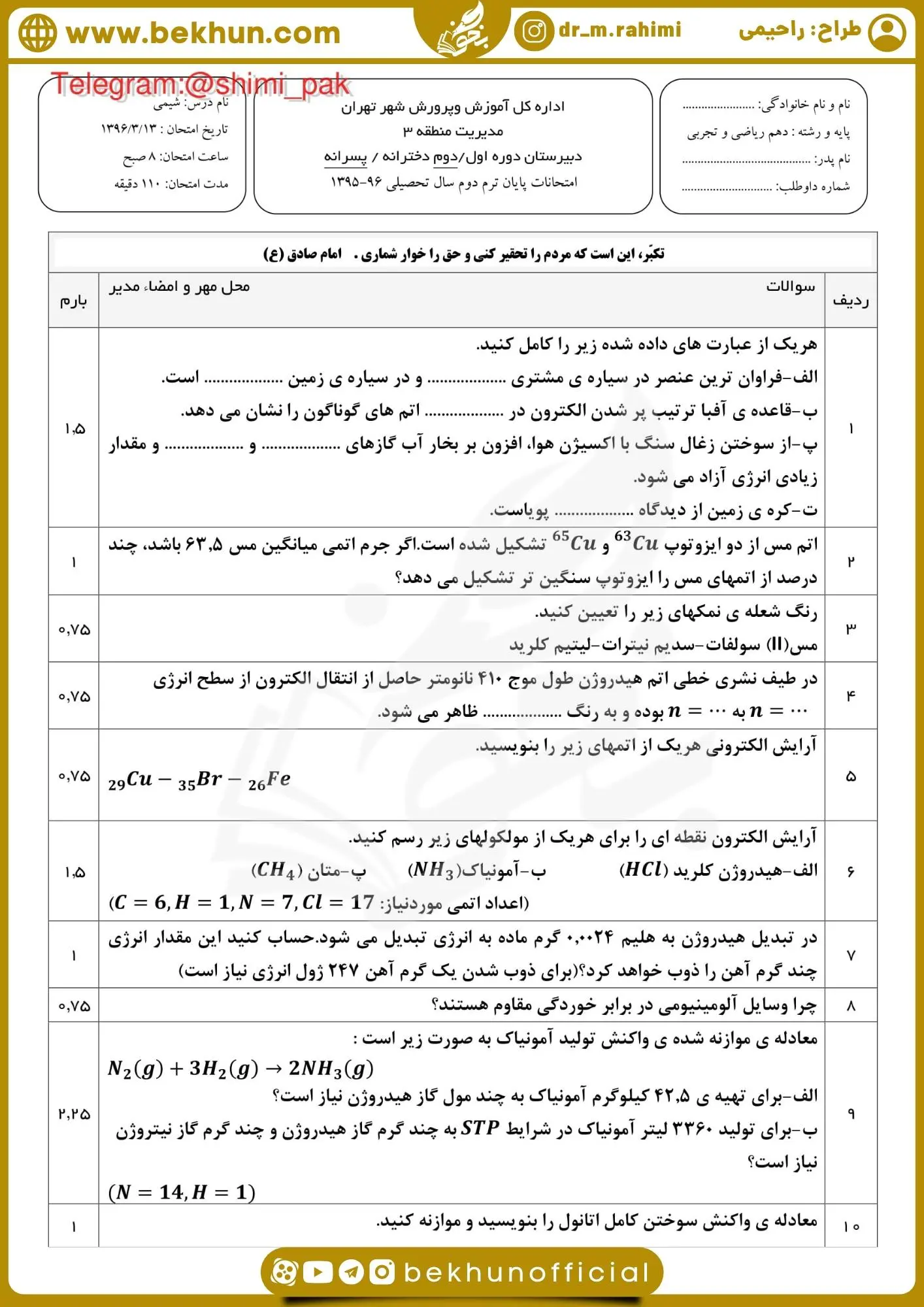 امتحان نوبت دوم شیمی دهم
