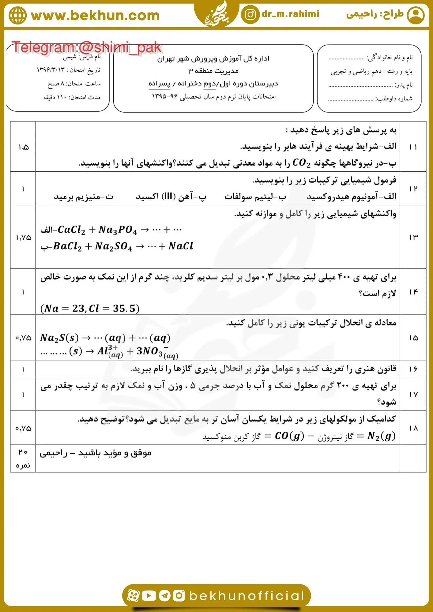 امتحان شیمی دهم نوبت دوم