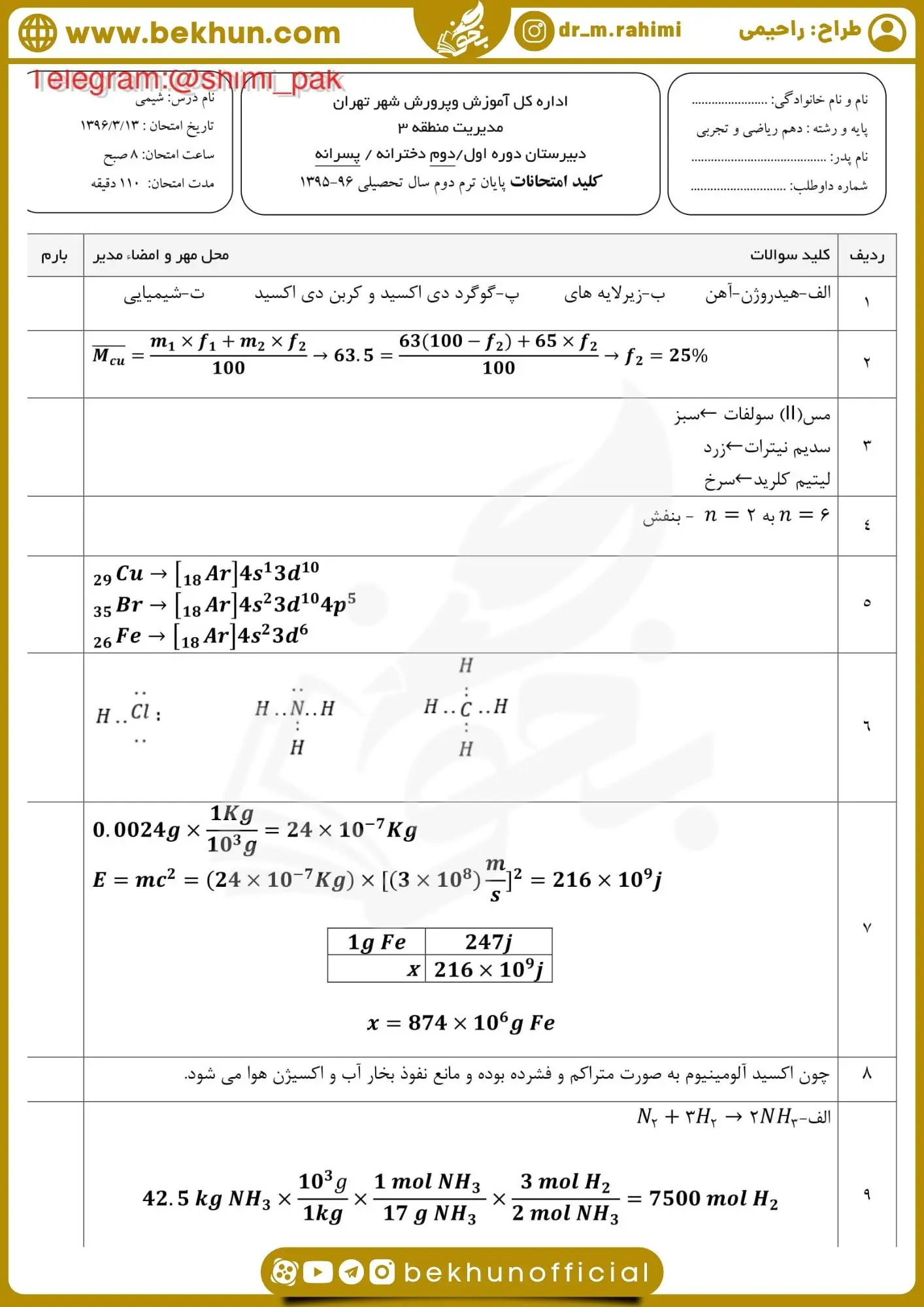 امتحان شیمی دهم نوبت دوم با جواب