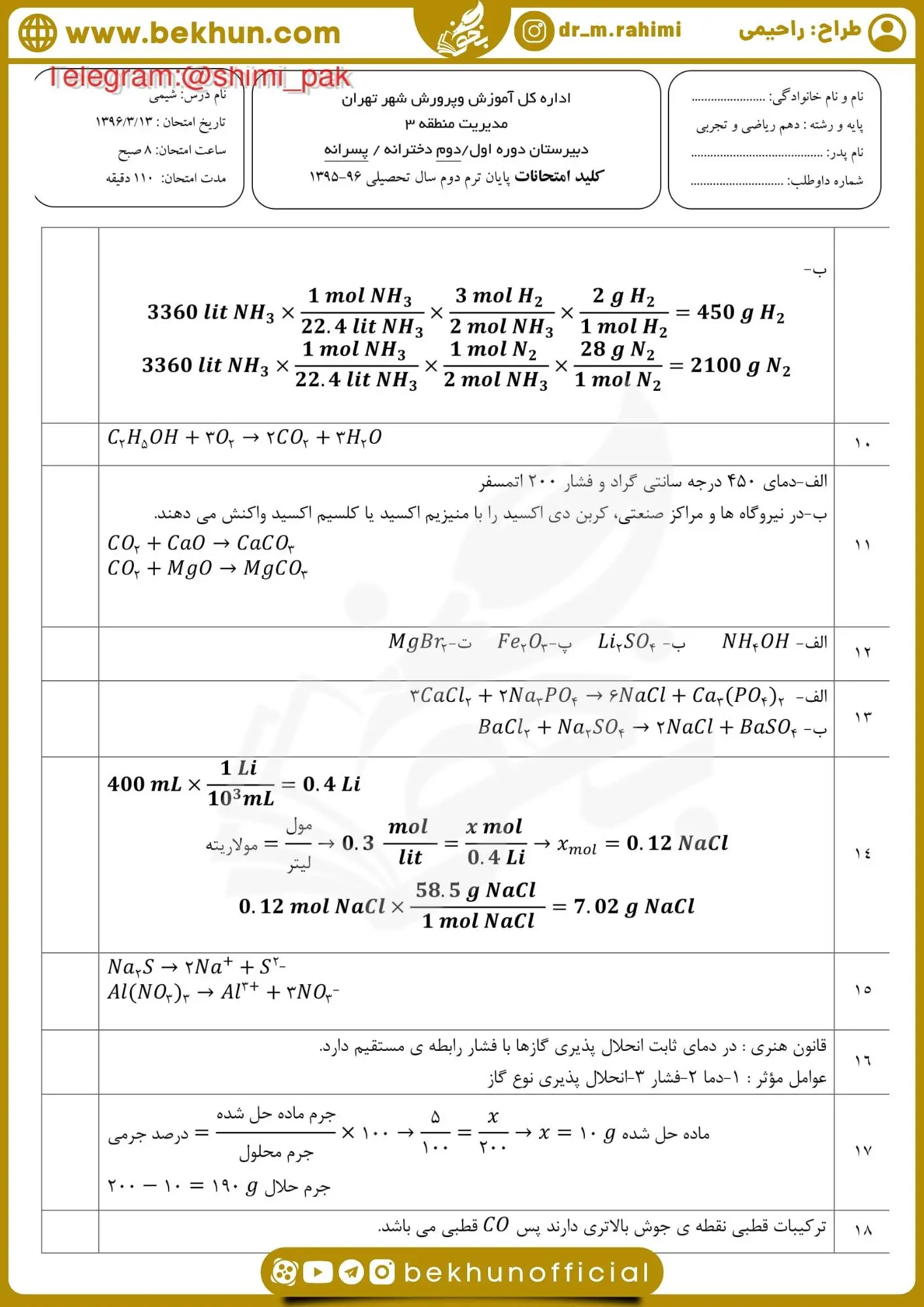 دانلود امتحان شیمی دهم نوبت دوم راحیمی