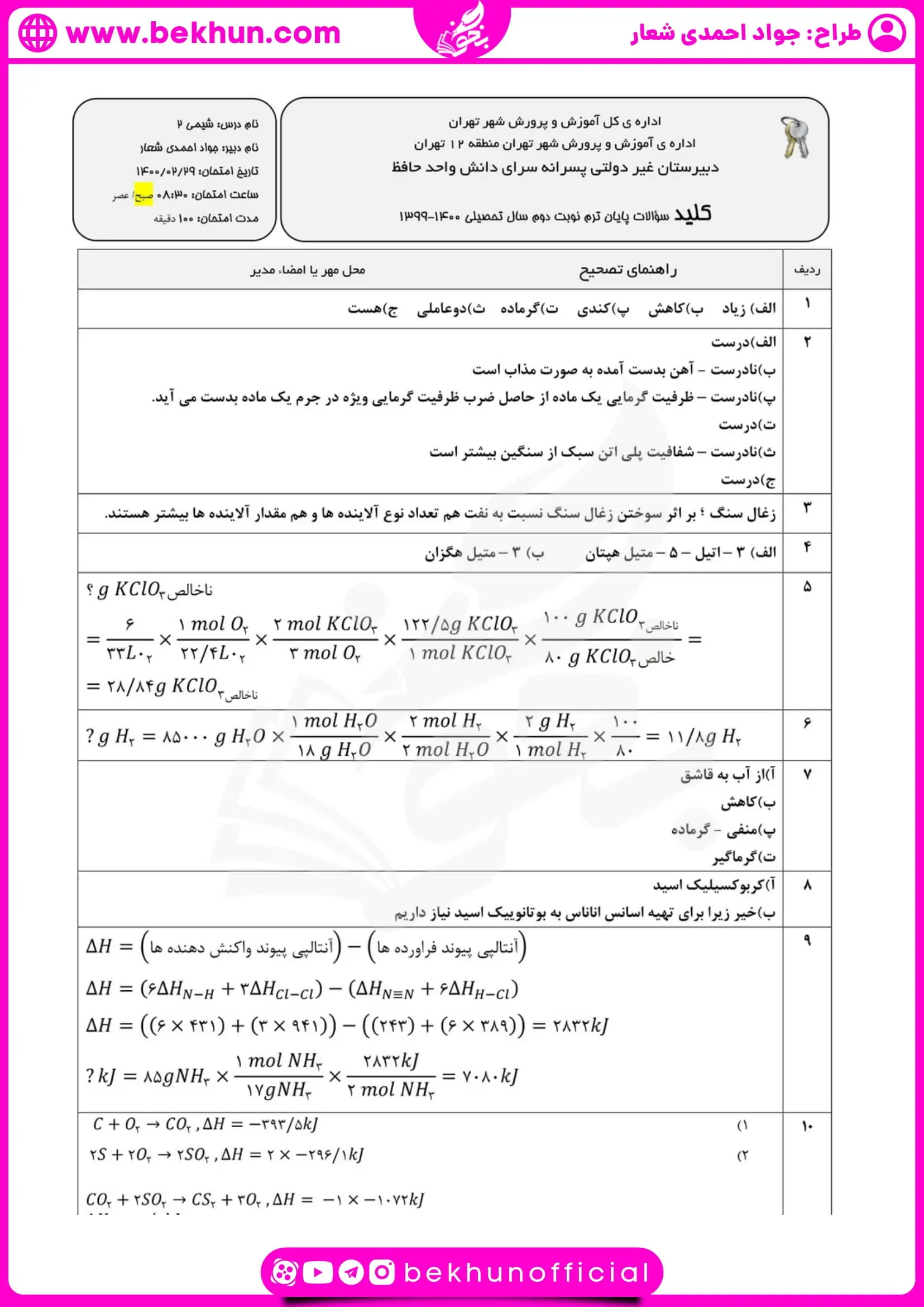 نمونه سوالات نوبت دوم شیمی یازدهم با جواب 27 نمونه سوالات شیمی یازدهم خرداد ماه با جواب