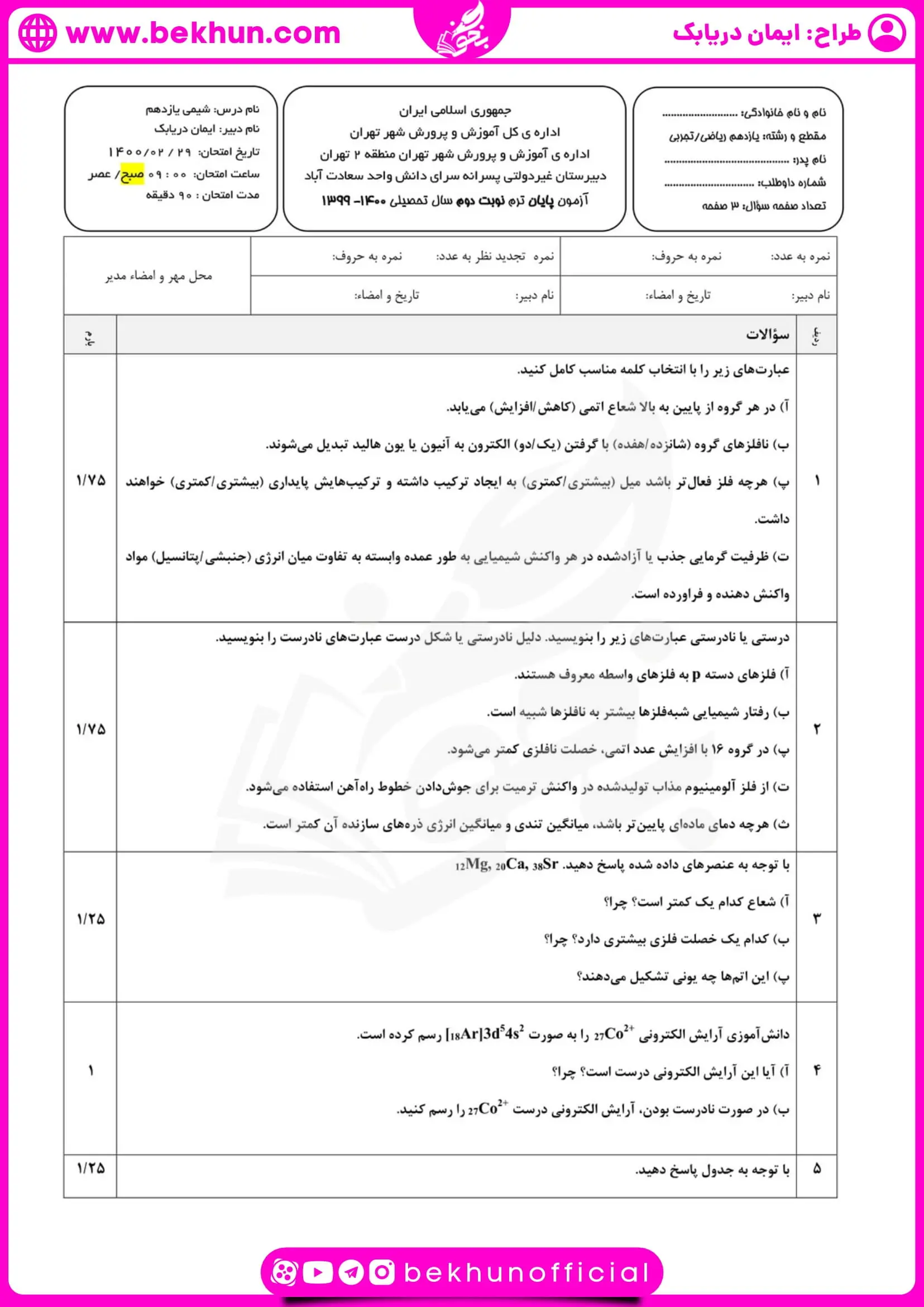 نمونه سوالات نوبت دوم شیمی یازدهم با جواب 29 نمونه سوالات امتحانی شیمی یازدهم نوبت دوم