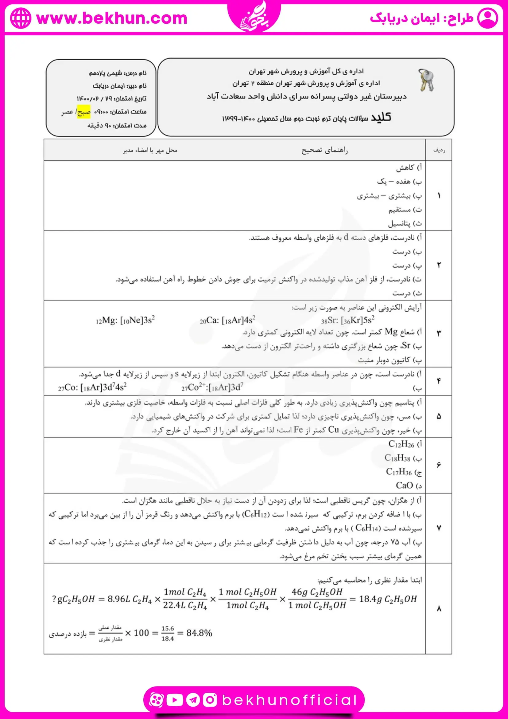نمونه سوالات نوبت دوم شیمی یازدهم با جواب 32 نمونه سوال شیمی یازدهم نوبت دوم با پاسخ