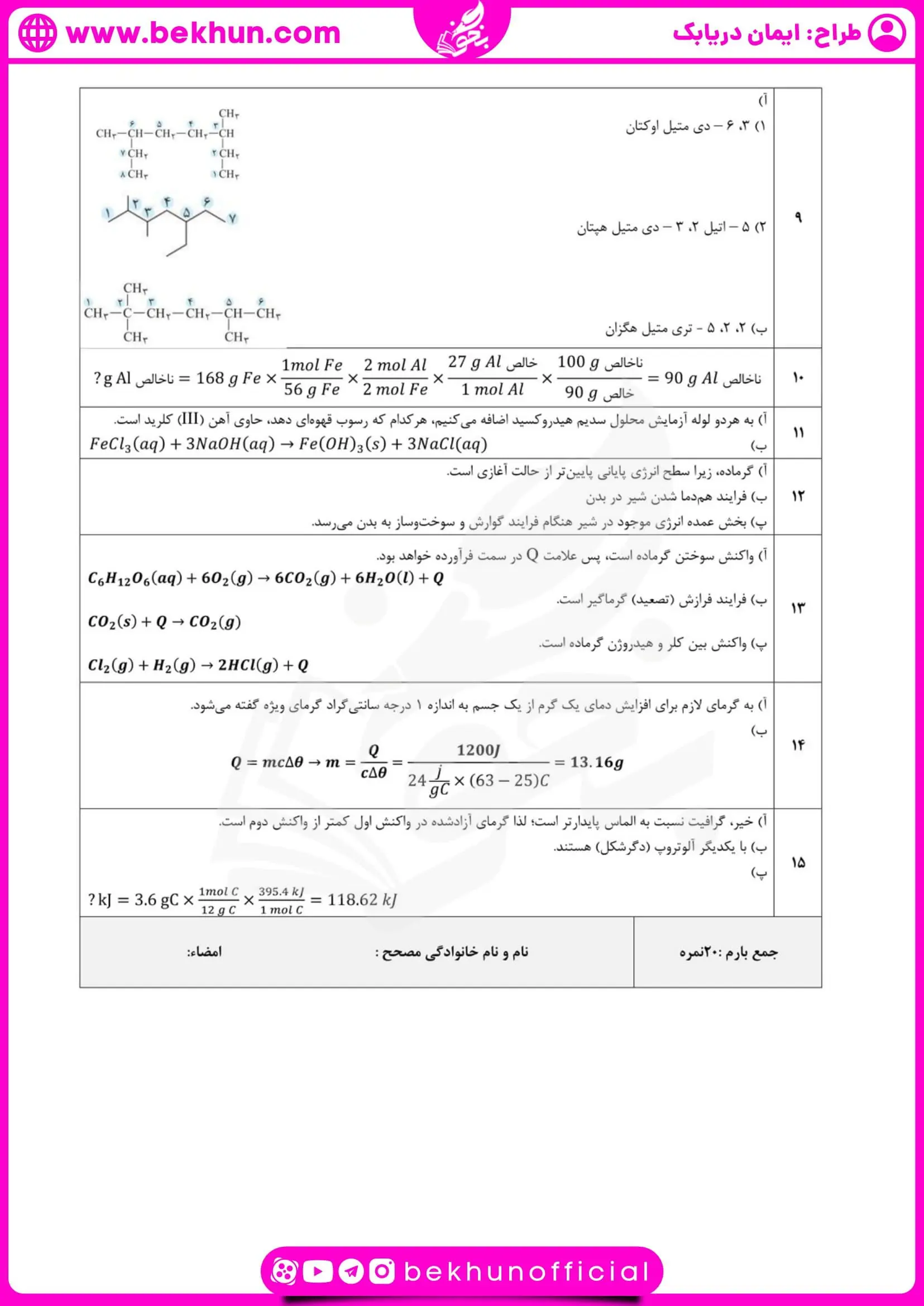 نمونه سوالات نوبت دوم شیمی یازدهم با جواب 33 نمونه سوال شیمی پایه یازدهم نوبت دوم
