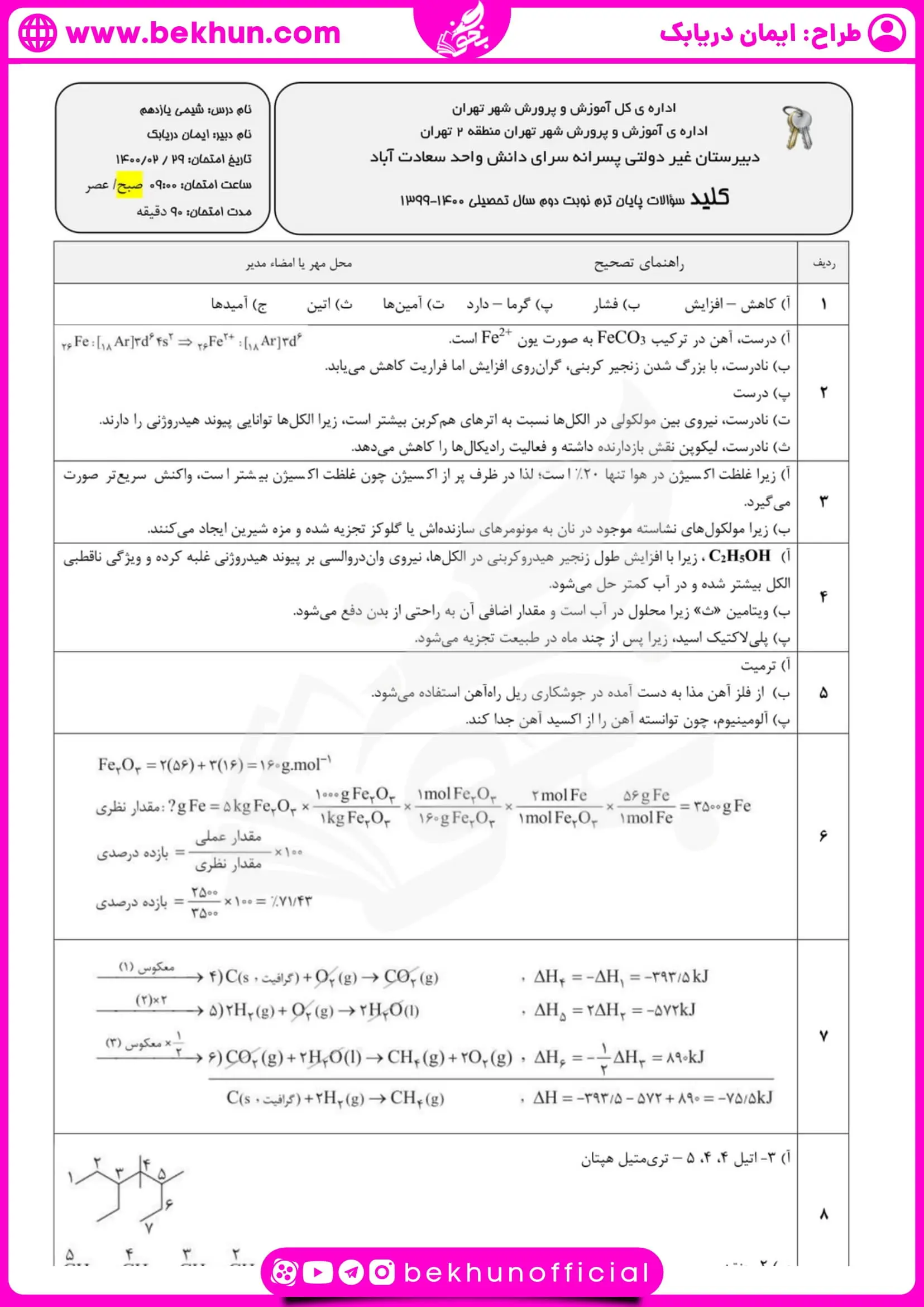 نمونه سوالات نوبت دوم شیمی یازدهم با جواب 37 نمونه سوال شیمی یازدهم خردادماه