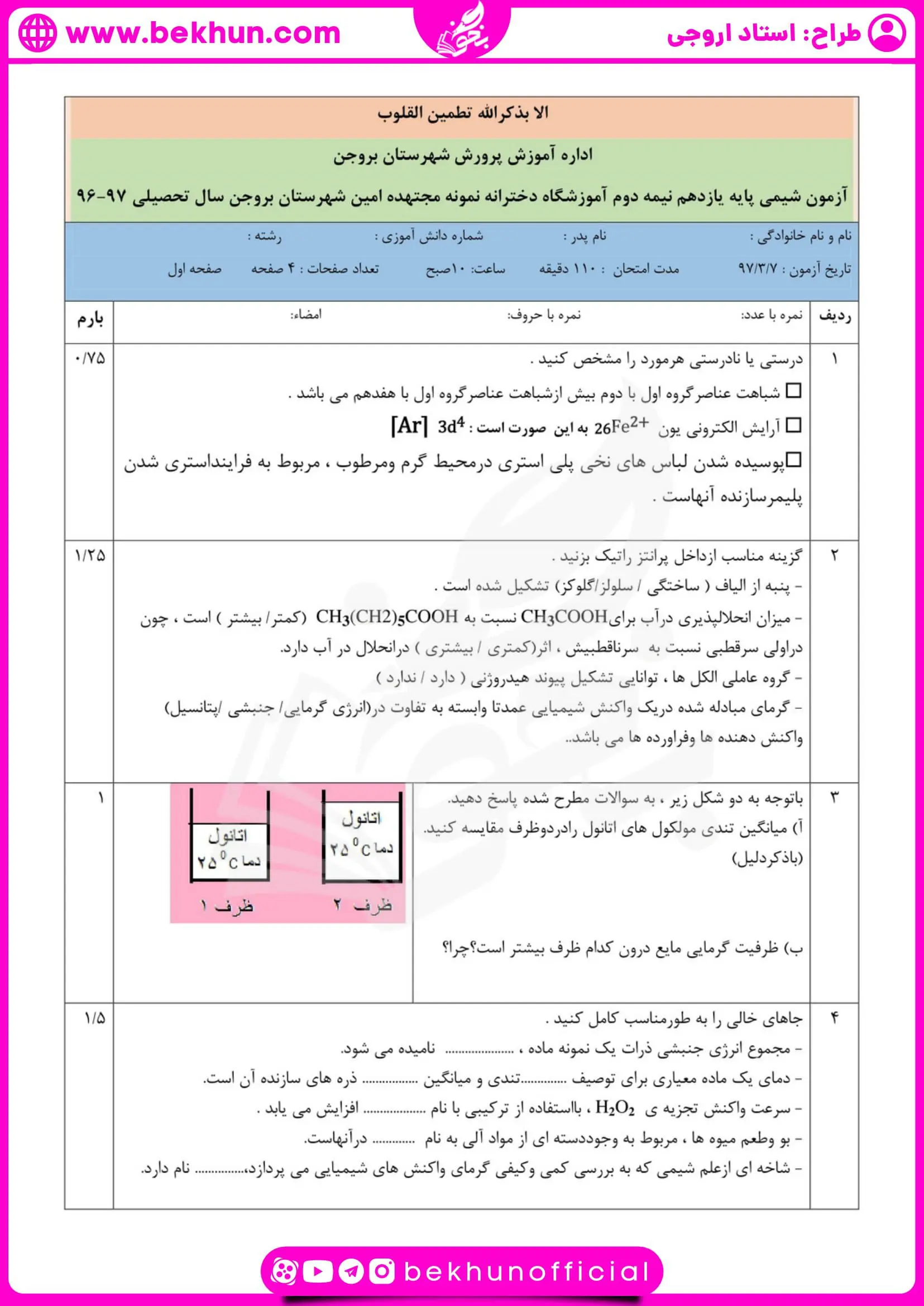 نمونه سوالات نوبت دوم شیمی یازدهم با جواب 45 نمونه سوال شیمی یازدهم نوبت دوم شهریور 1400