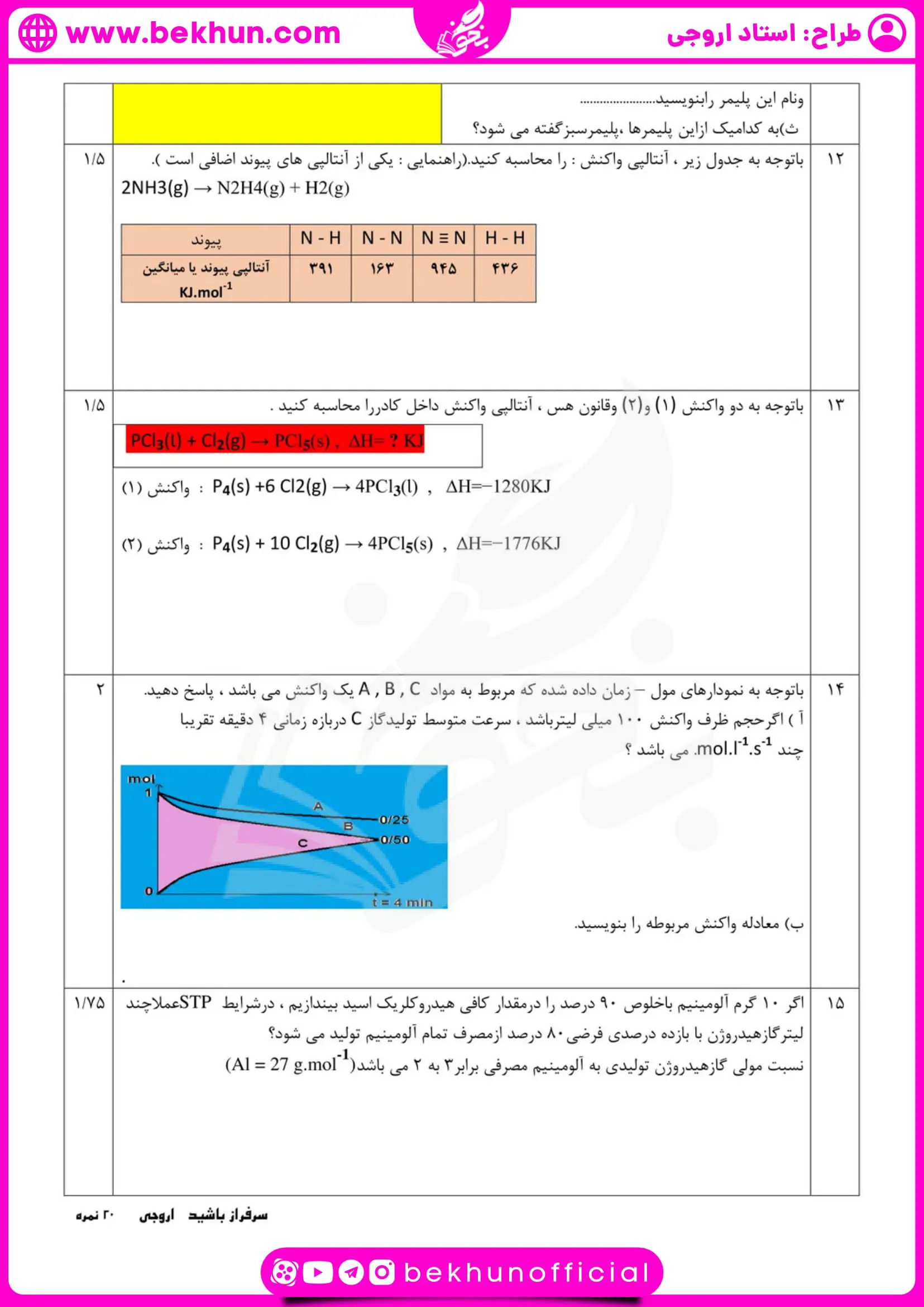 نمونه سوالات نوبت دوم شیمی یازدهم با جواب 48 نمونه سوال شیمی پایه یازدهم نوبت دوم