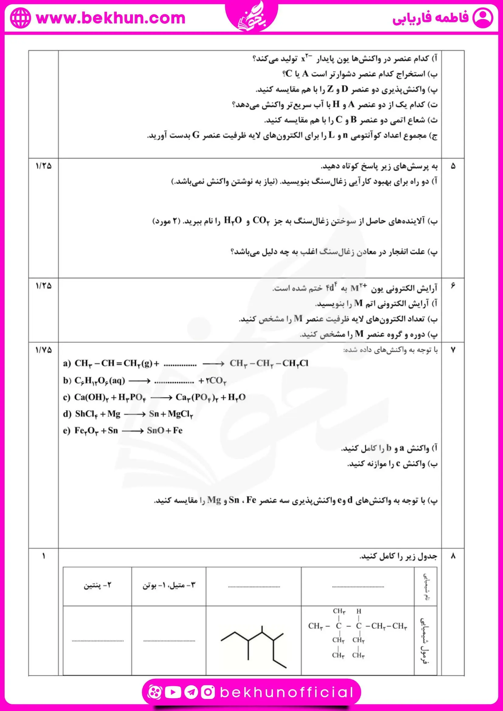 نمونه سوالات نوبت دوم شیمی یازدهم با جواب 40 نمونه سوال شیمی یازدهم نوبت دوم خرداد با جواب