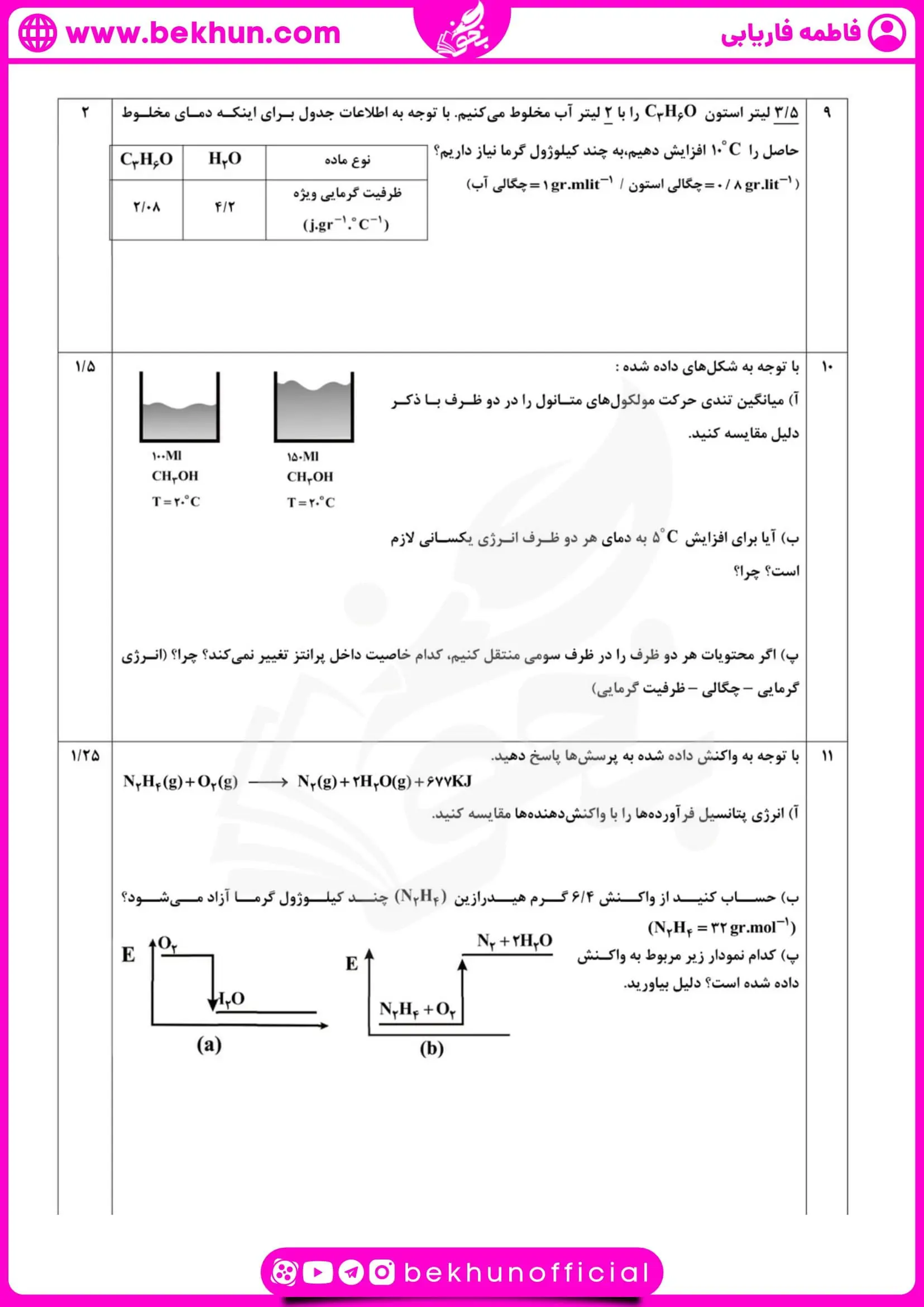 نمونه سوالات نوبت دوم شیمی یازدهم با جواب 41 نمونه سوال شیمی یازدهم نوبت دوم خرداد ۱۴۰۰