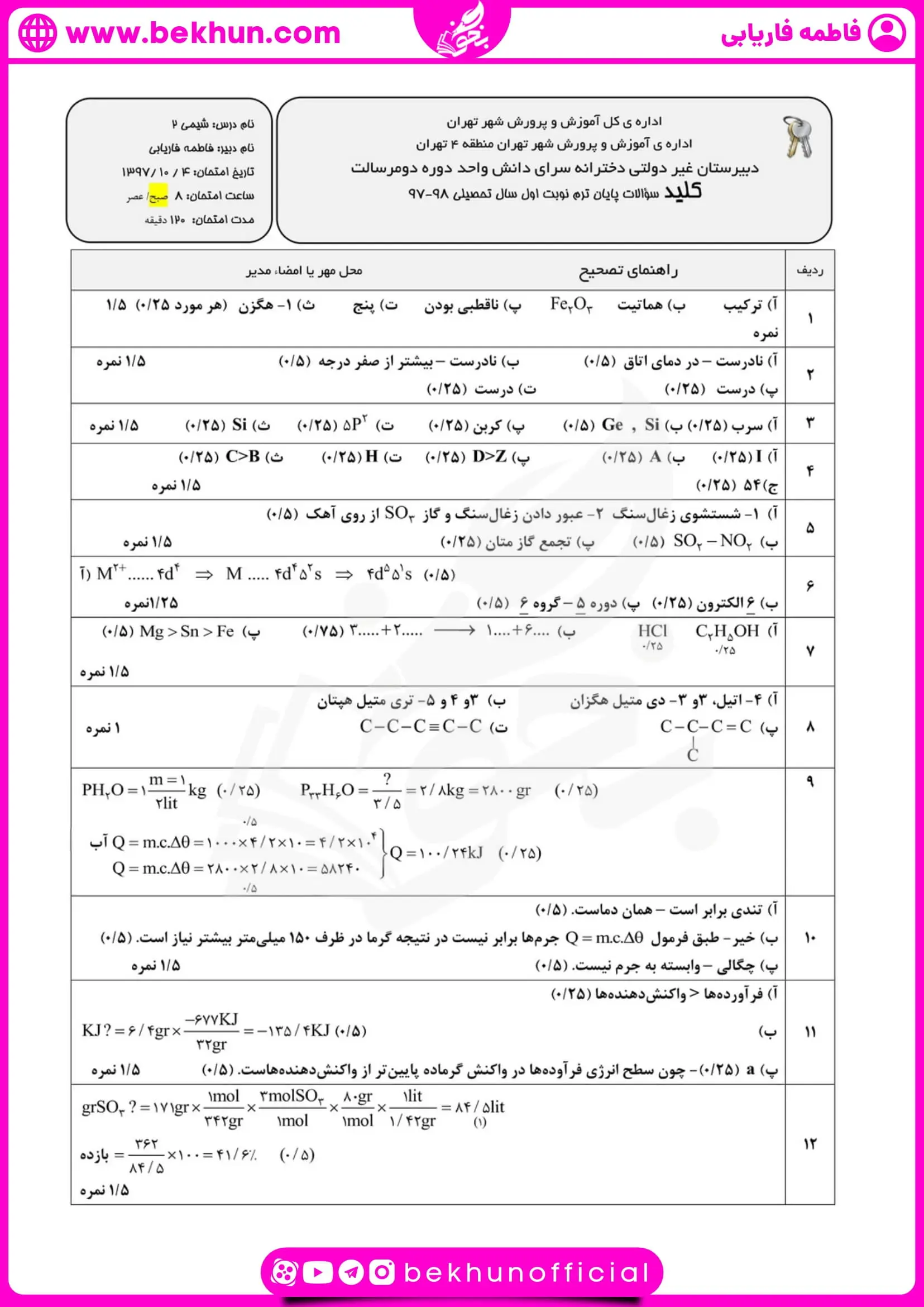 نمونه سوالات نوبت دوم شیمی یازدهم با جواب 43 نمونه سوال شیمی یازدهم نوبت دوم خرداد 1400