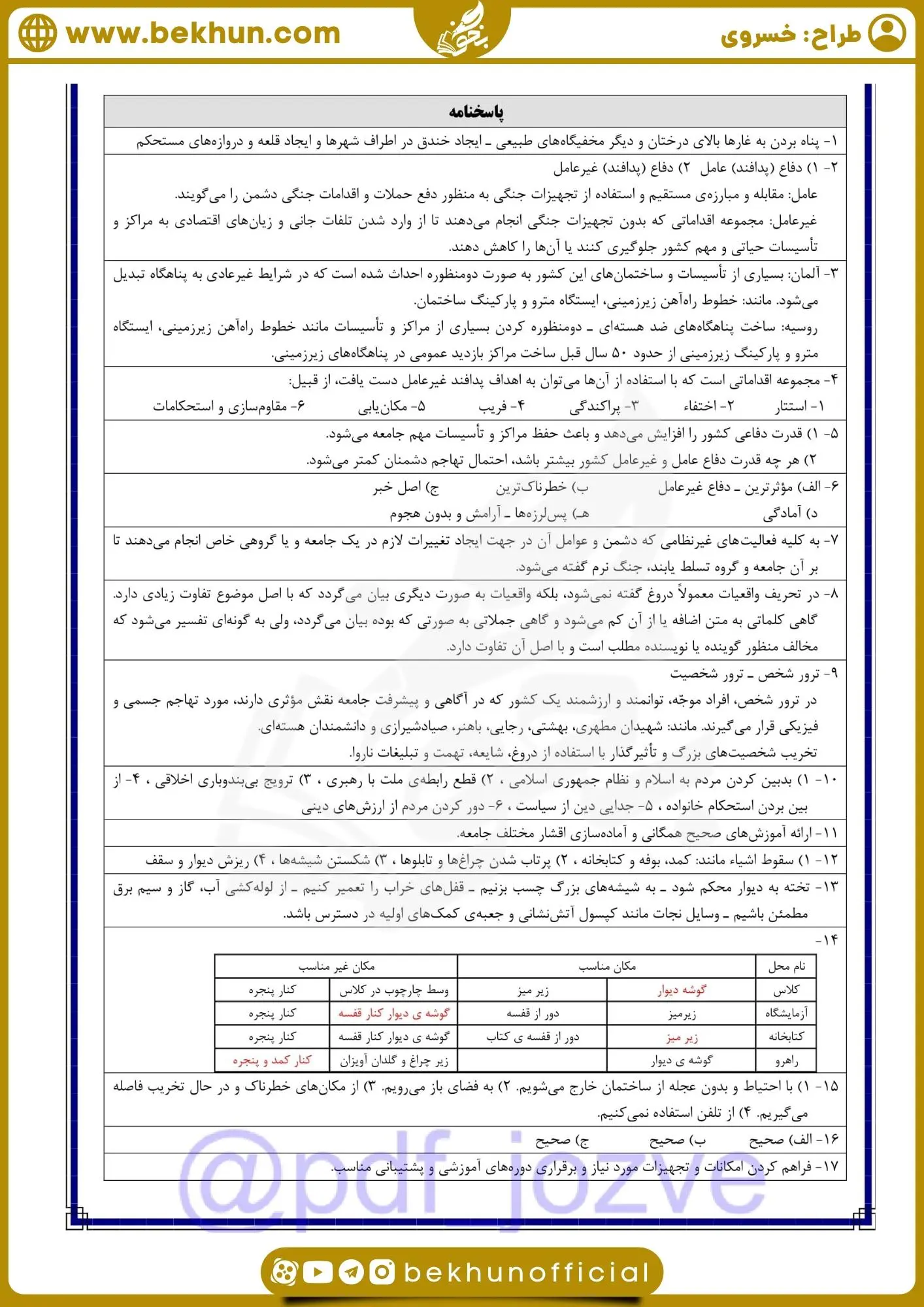 نمونه سوالات آمادگی دفاعی دهم نوبت دوم