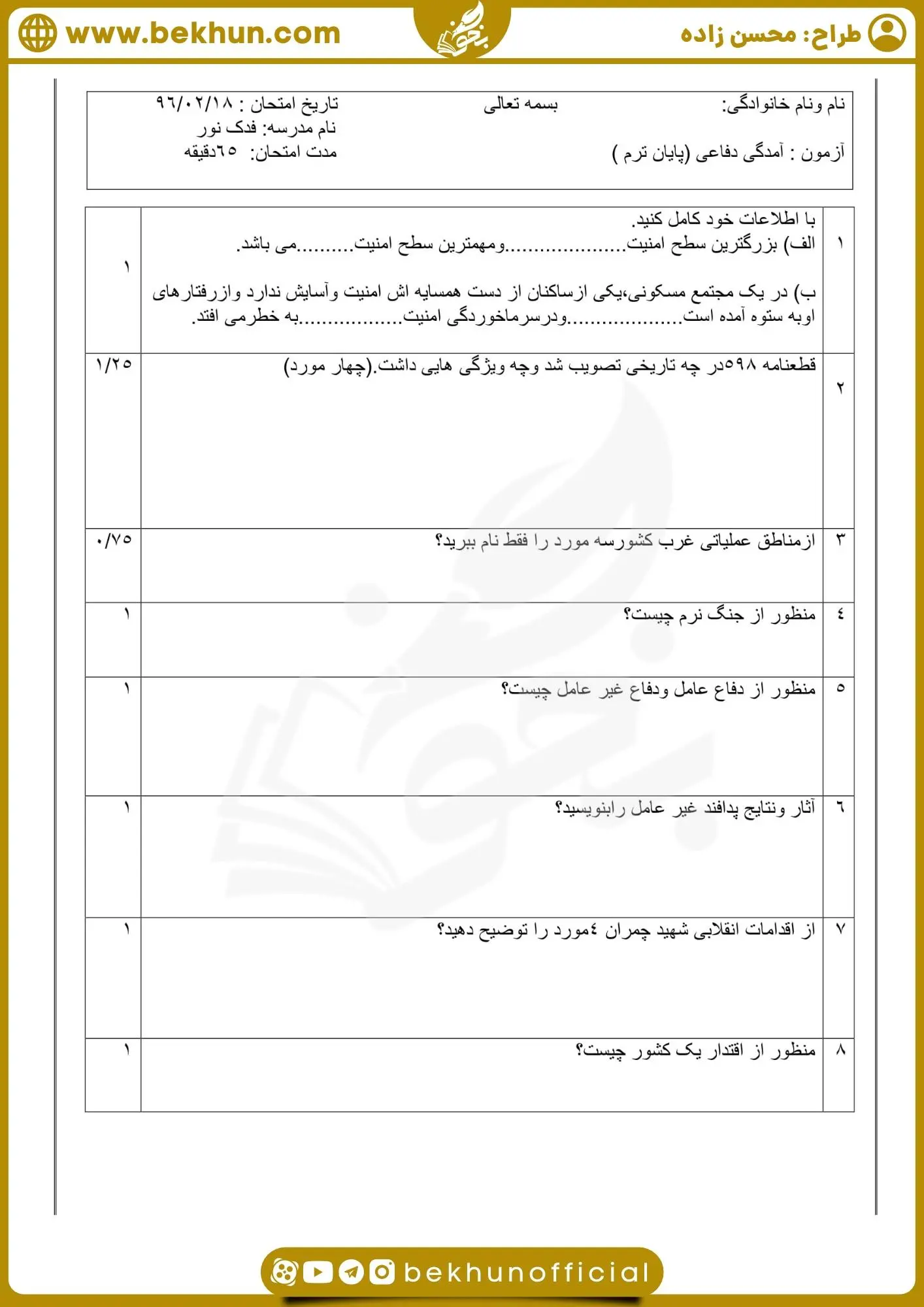 نمونه سوال نوبت دوم آمادگی دفاعی دهم 