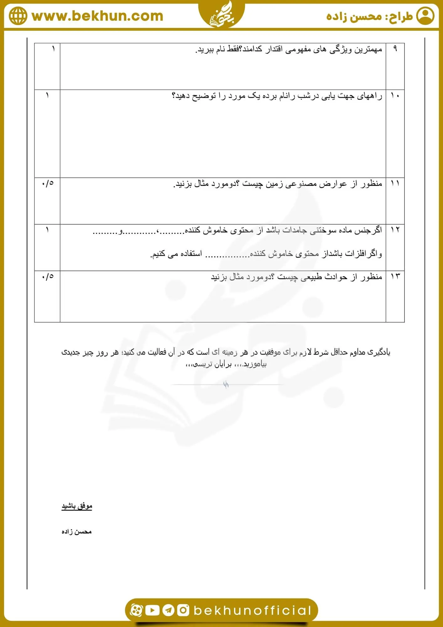 نمونه سوال آمادگی دفاعی دهم نوبت دوم با جواب