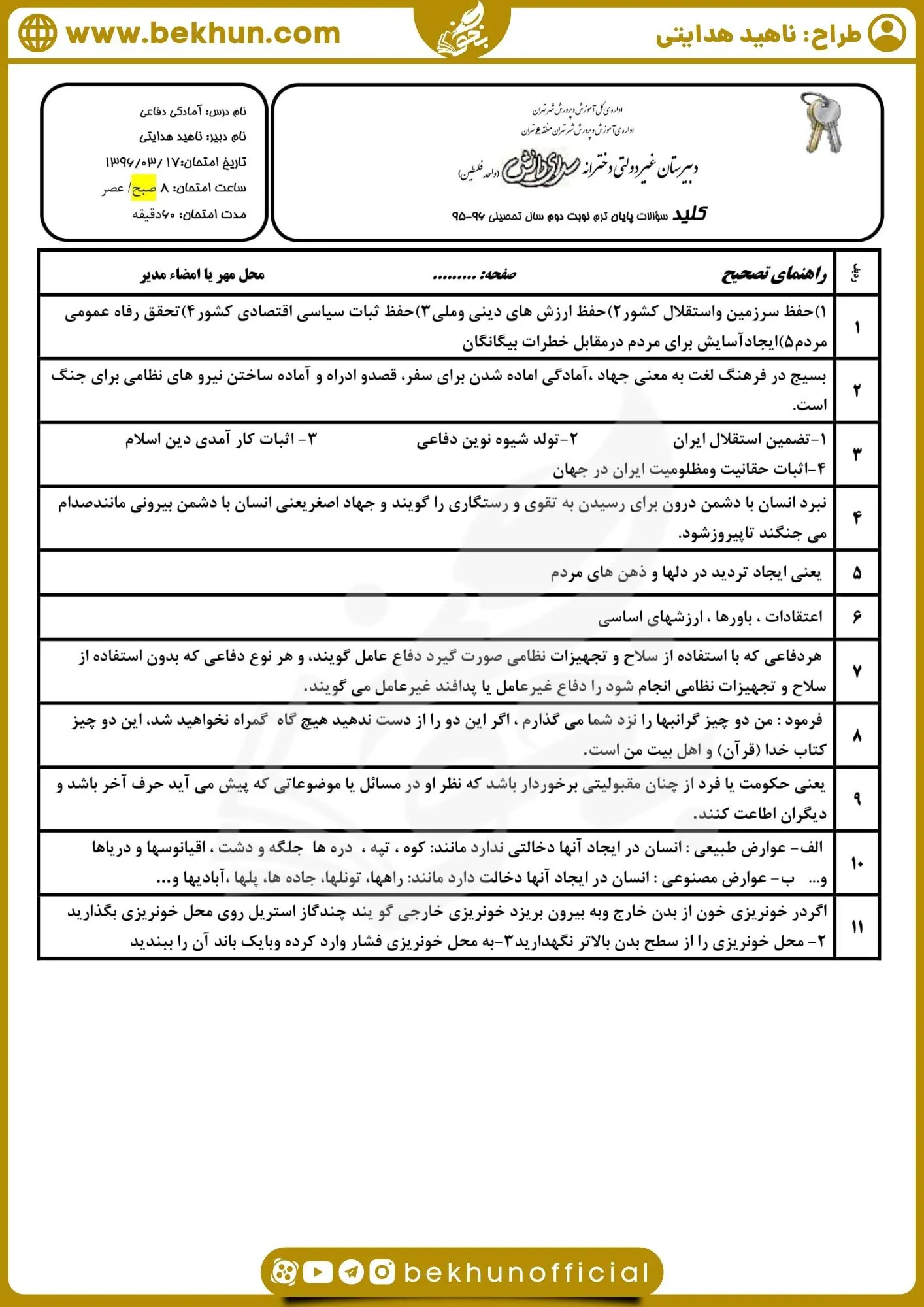 آمادگی دفاعی دهم با جواب نوبت دوم