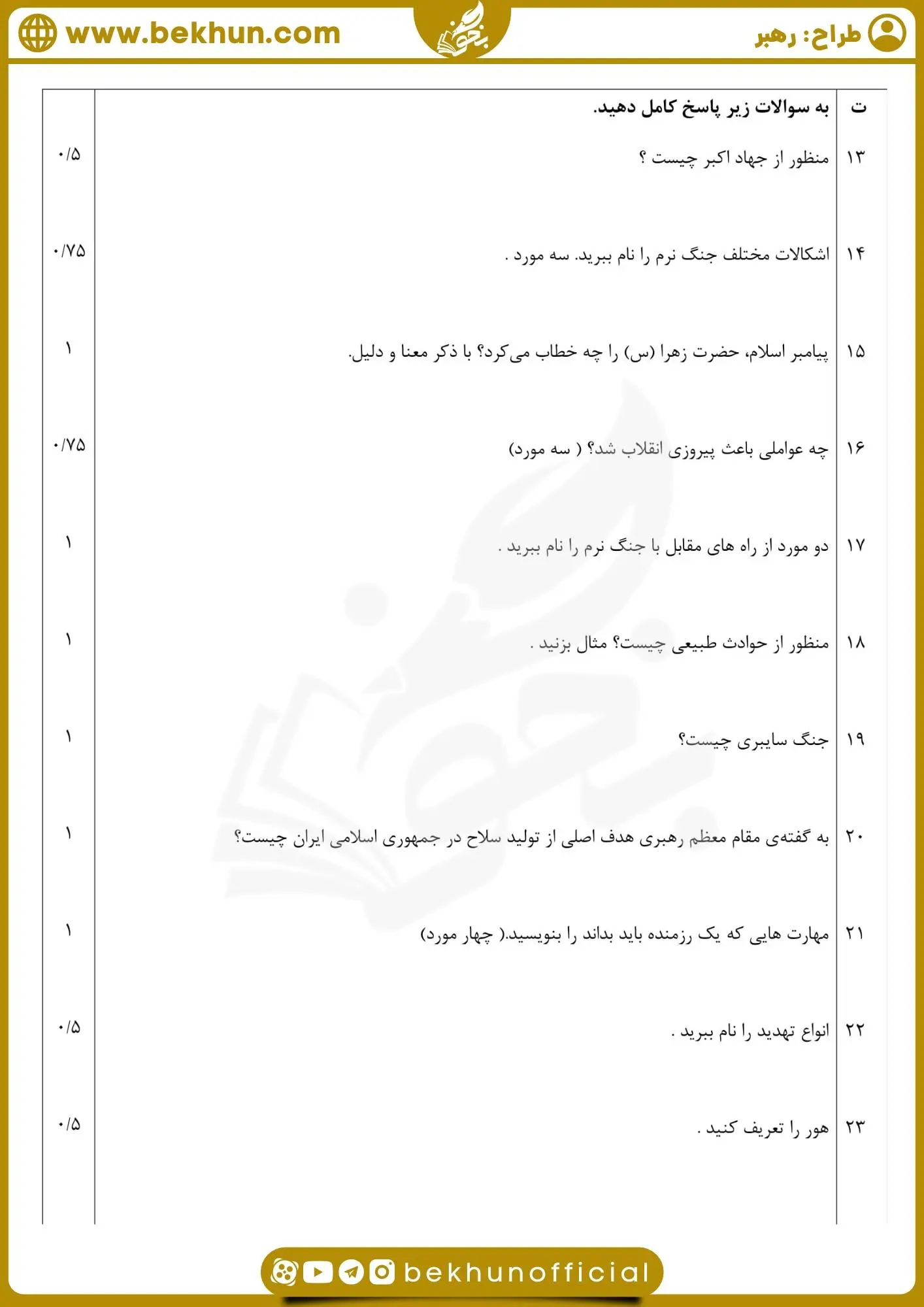دانلود نمونه سوالات نوبت دوم آمادگی دفاعی دهم