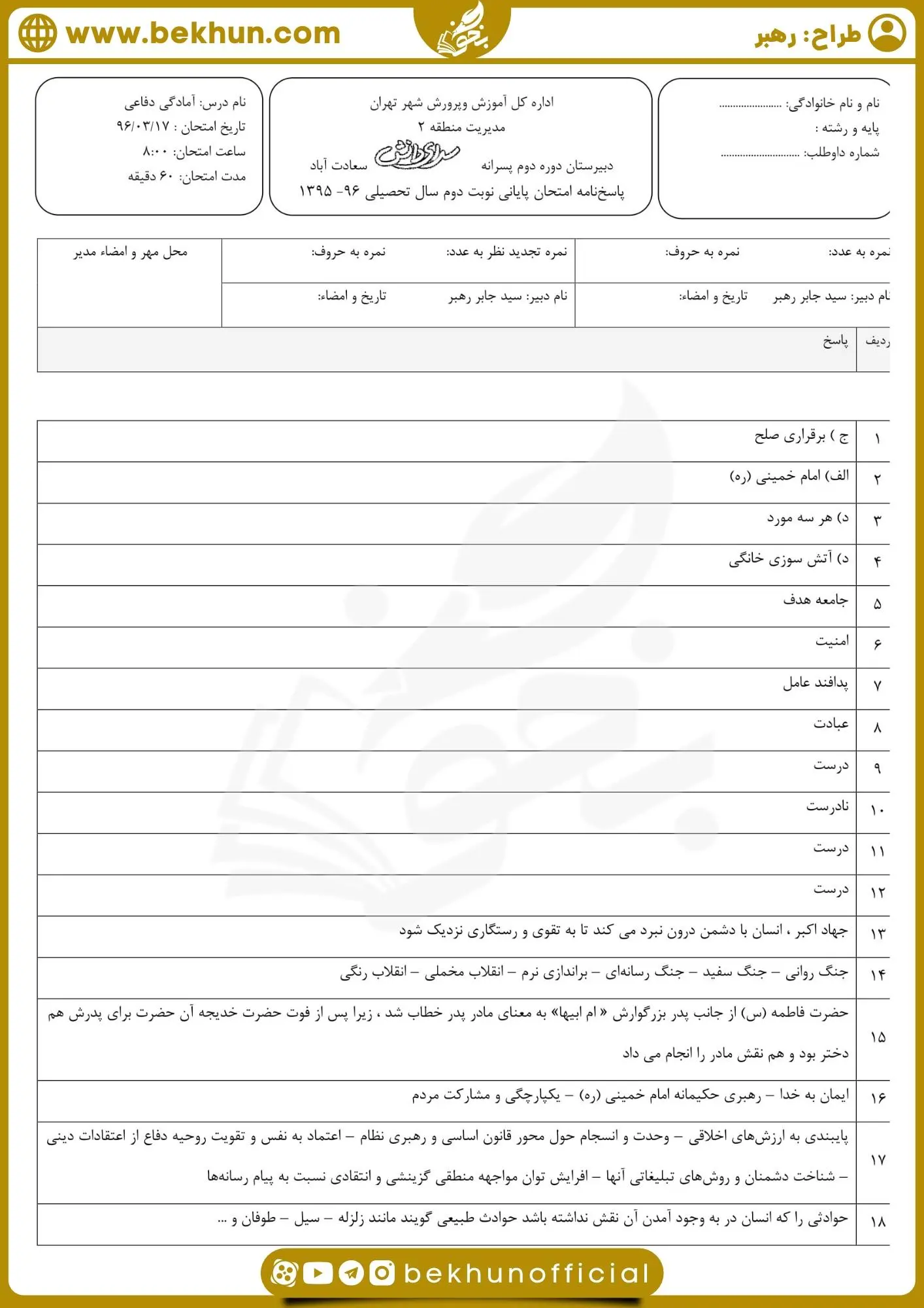 دانلود نمونه سوال آمادگی دفاعی دهم نوبت دوم با جواب