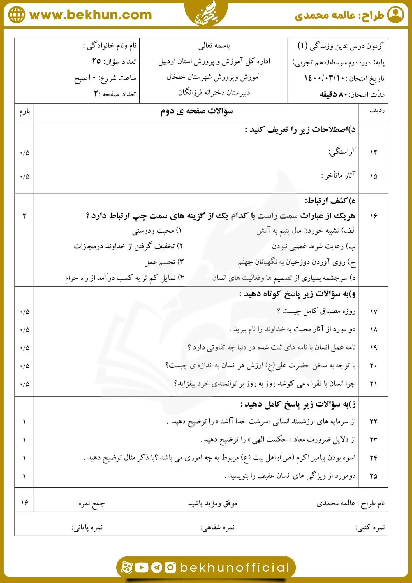 نمونه سوالات دینی دهم خرداد